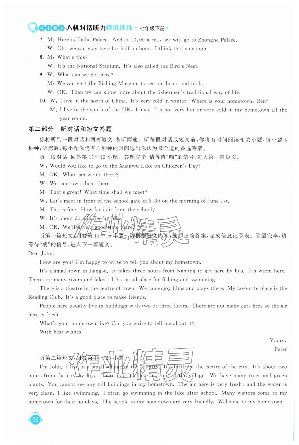 2025年人機(jī)對話聽力模擬訓(xùn)練七年級英語下冊譯林版 第10頁