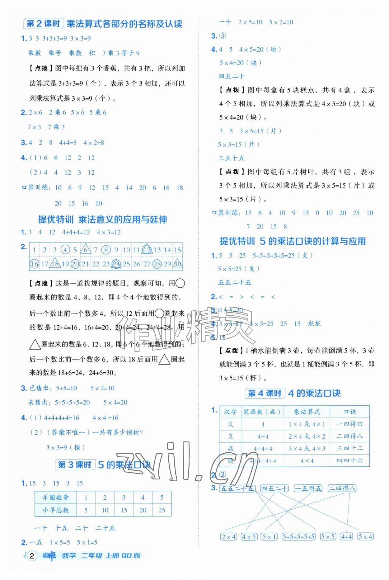 2026年综合应用创新题典中点二年级数学上册青岛版&nbsp;第2页