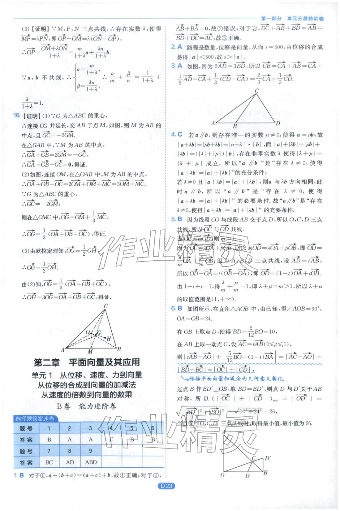 2026年實驗班全優(yōu)檢測卷高中數(shù)學必修第二冊北師大版&nbsp;第23頁