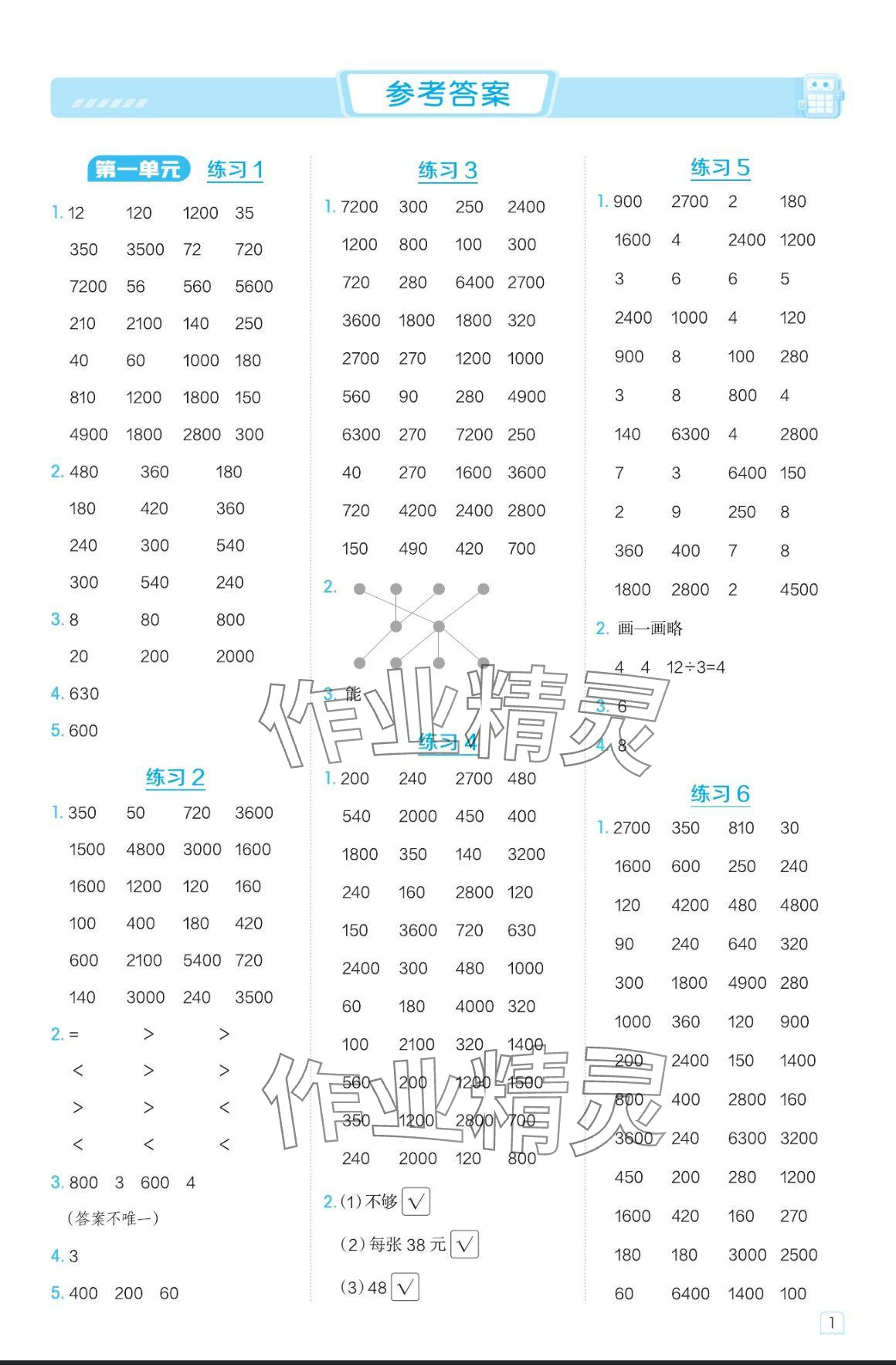 2024年星級口算天天練三年級數學上冊蘇教版 參考答案第1頁