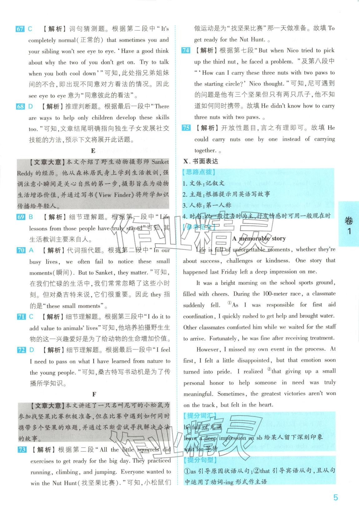 2025年1號(hào)卷中考試題精編英語(yǔ)安徽專(zhuān)版&nbsp;參考答案第5頁(yè)