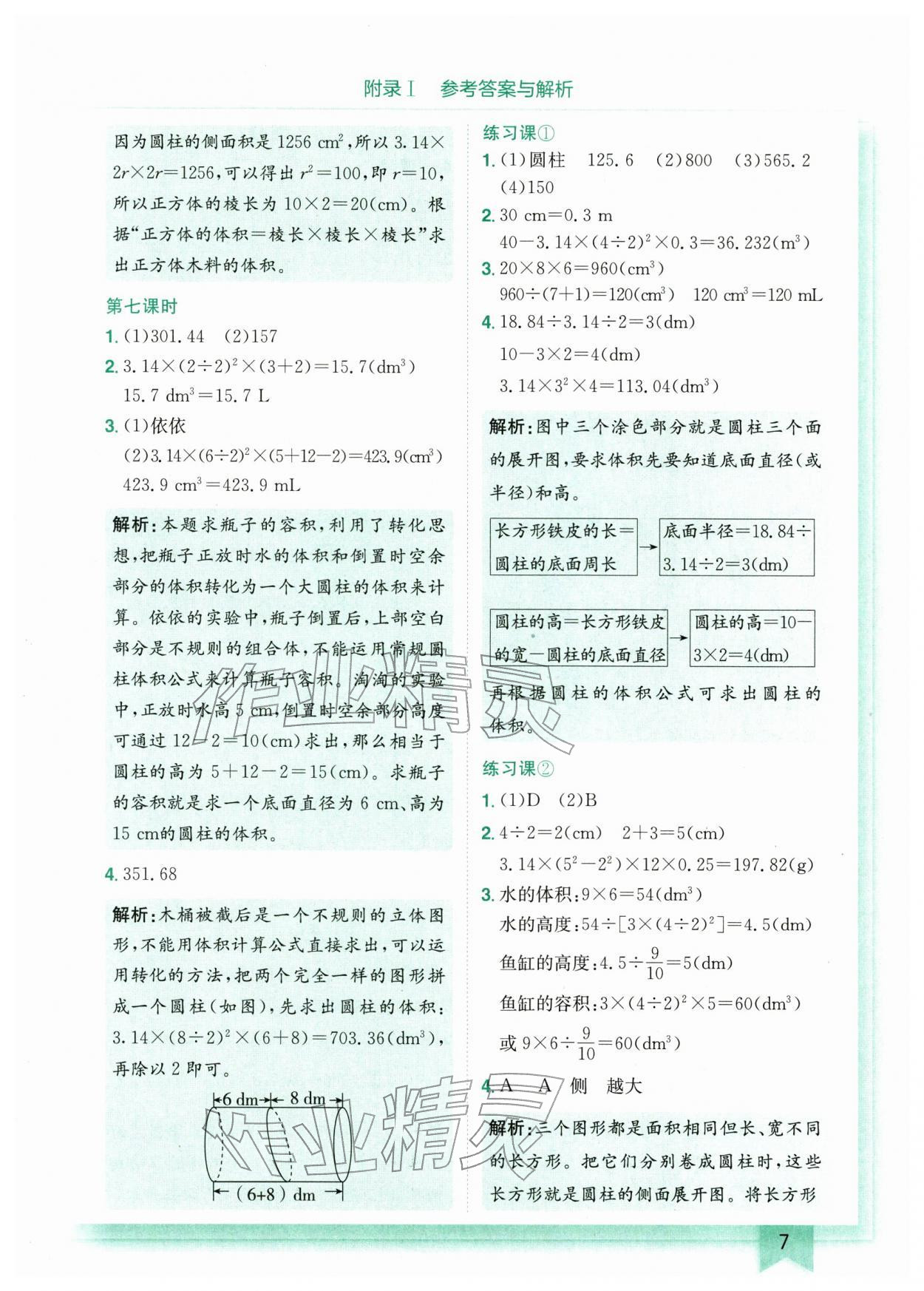 2026年黄冈小状元作业本六年级数学下册人教版广东专版&nbsp;第7页