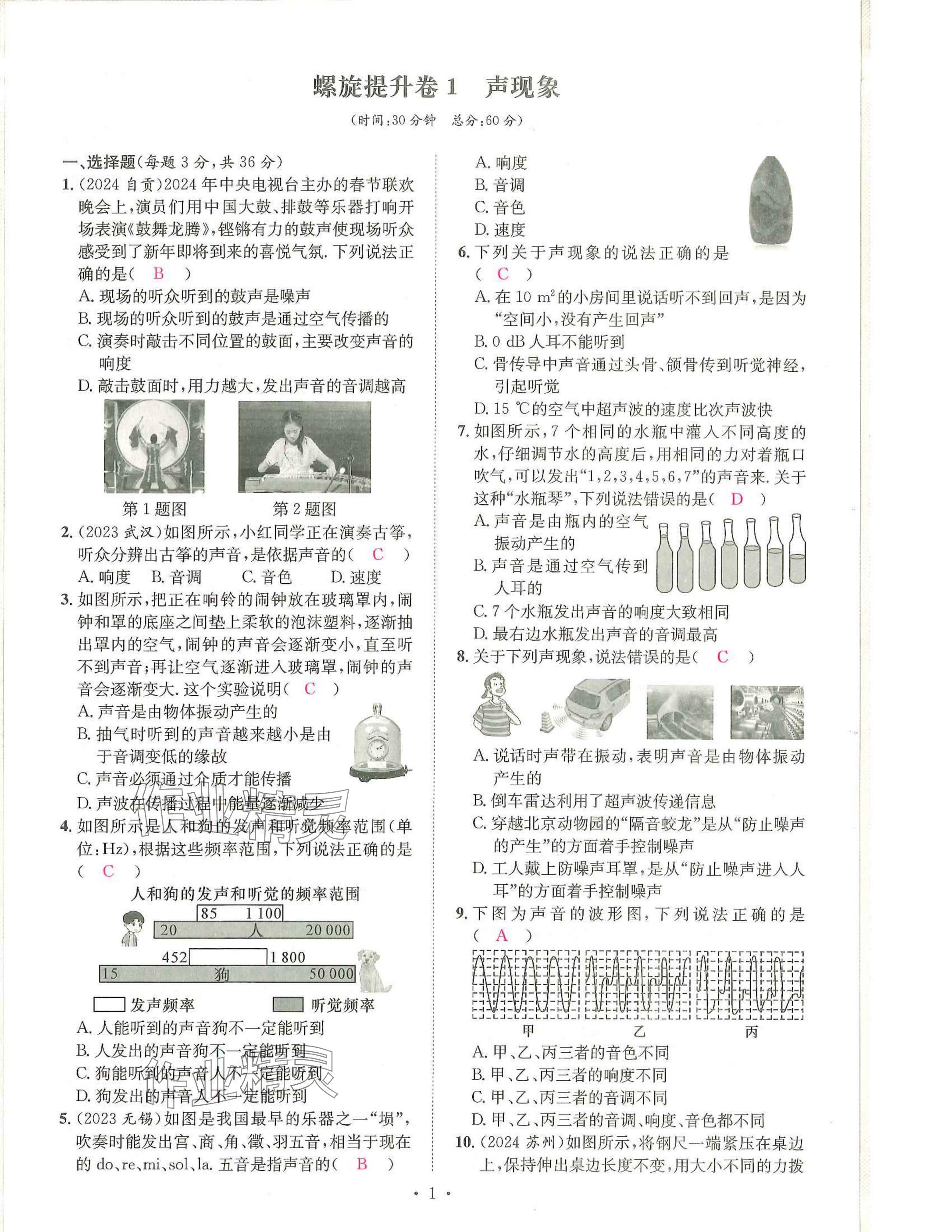 2025年一品中考物理武汉专版 参考答案第1页