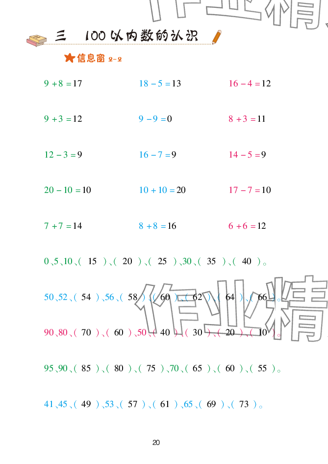 2025年口算天天練青島出版社一年級數(shù)學(xué)下冊青島版 參考答案第20頁