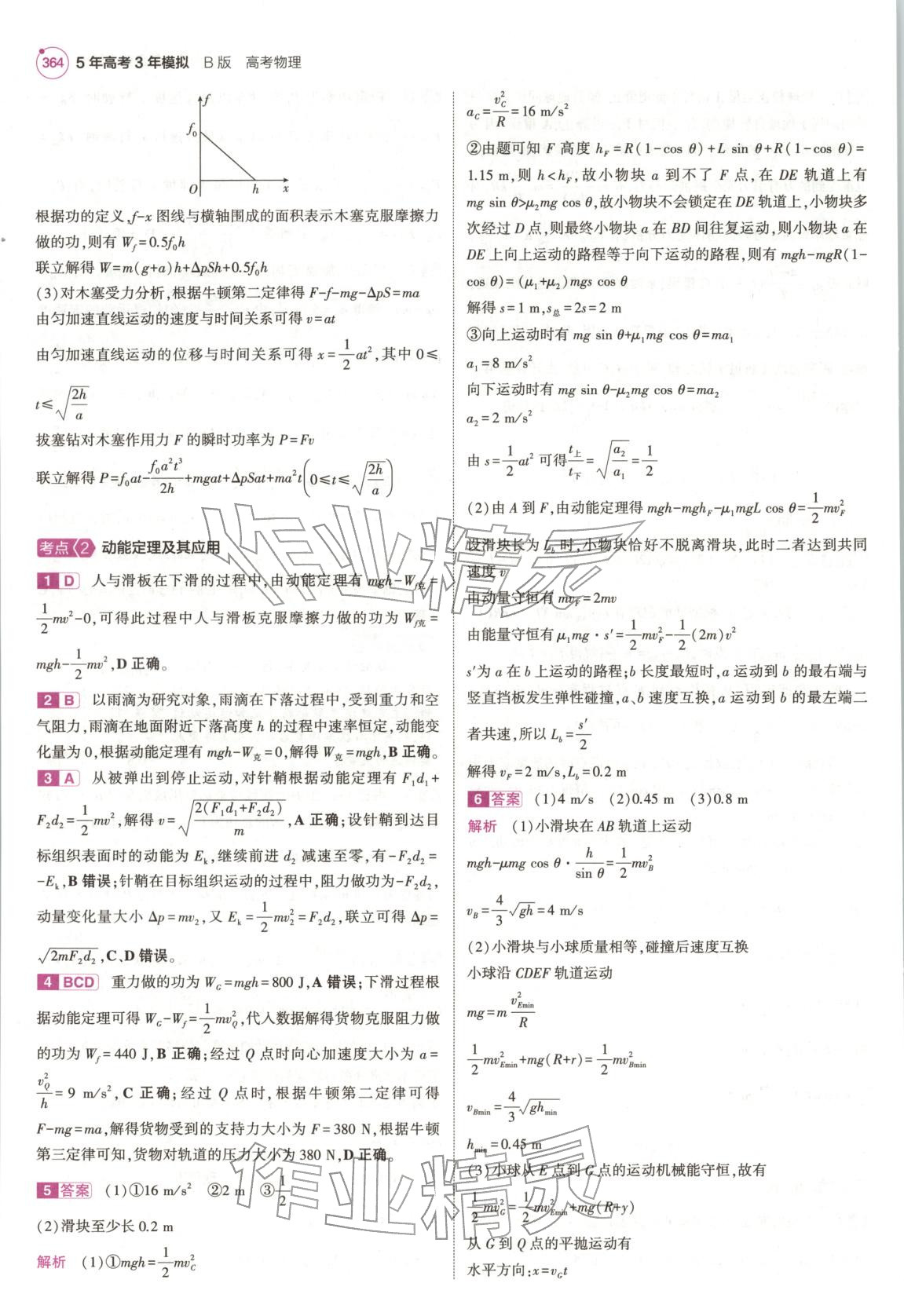 2026年5年高考3年模拟高中物理浙江专版&nbsp;第28页