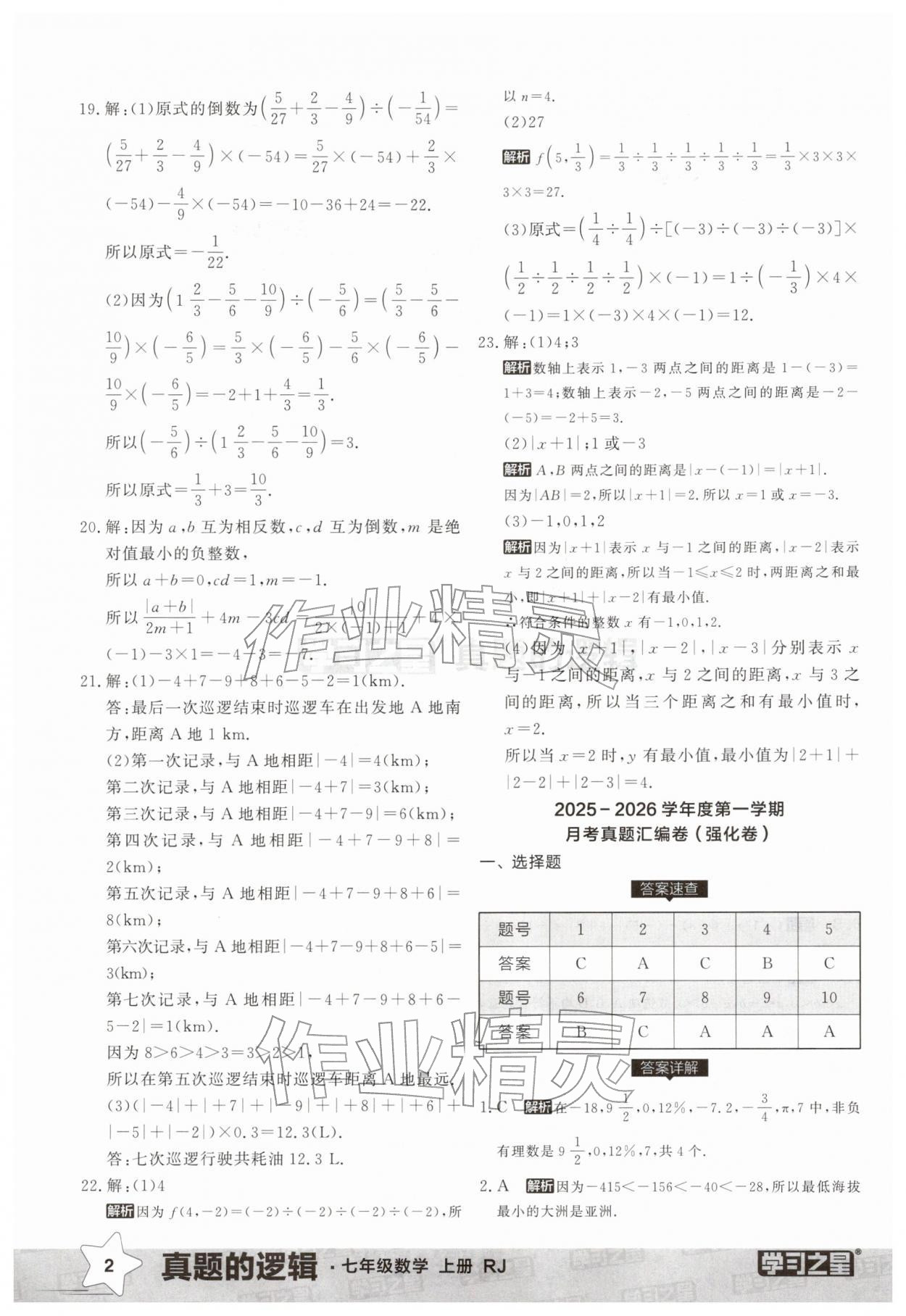 2025年名校大考卷七年级数学上册人教版辽宁专版 第2页