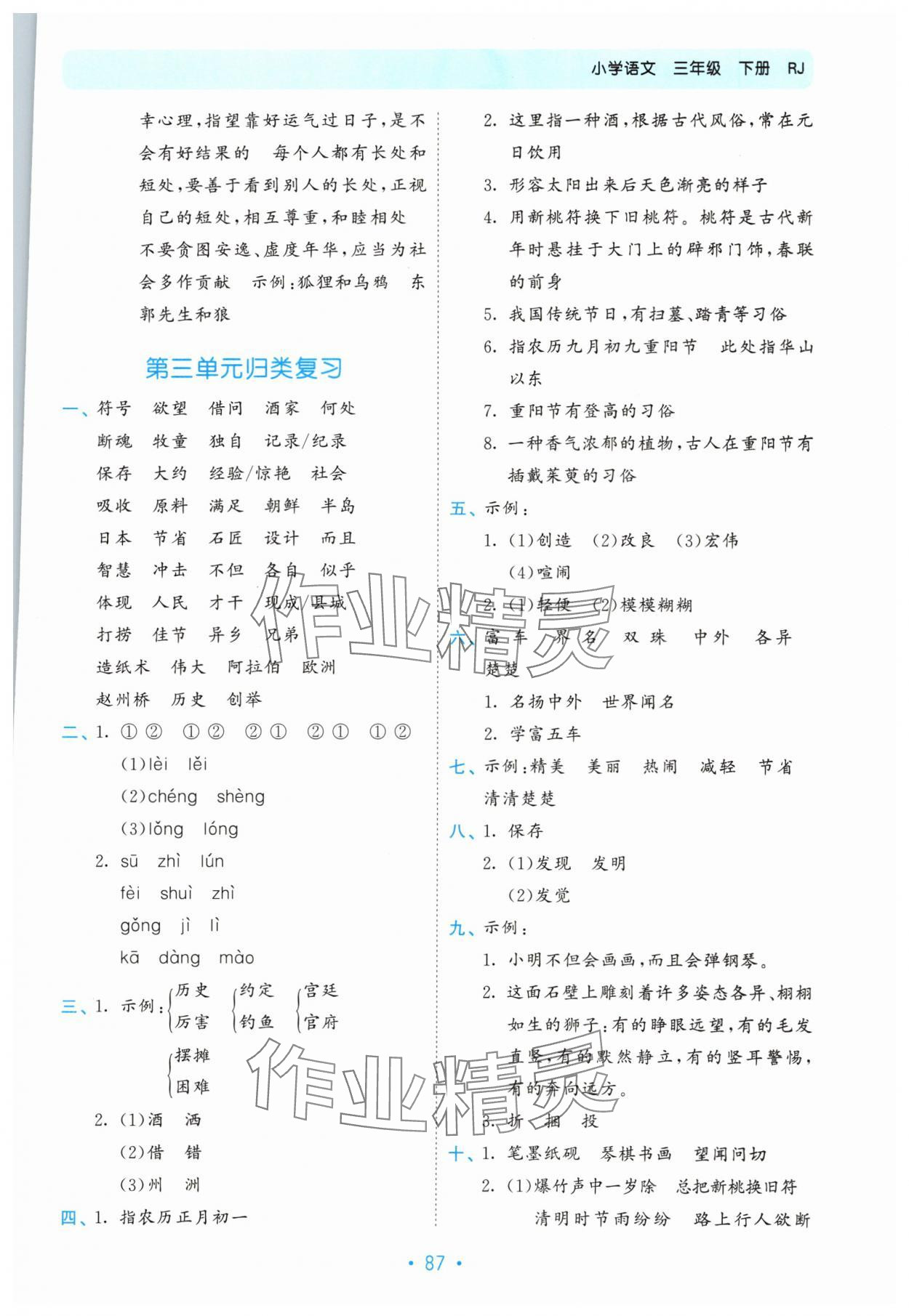 2024年53單元?dú)w類復(fù)習(xí)三年級語文下冊人教版 第3頁