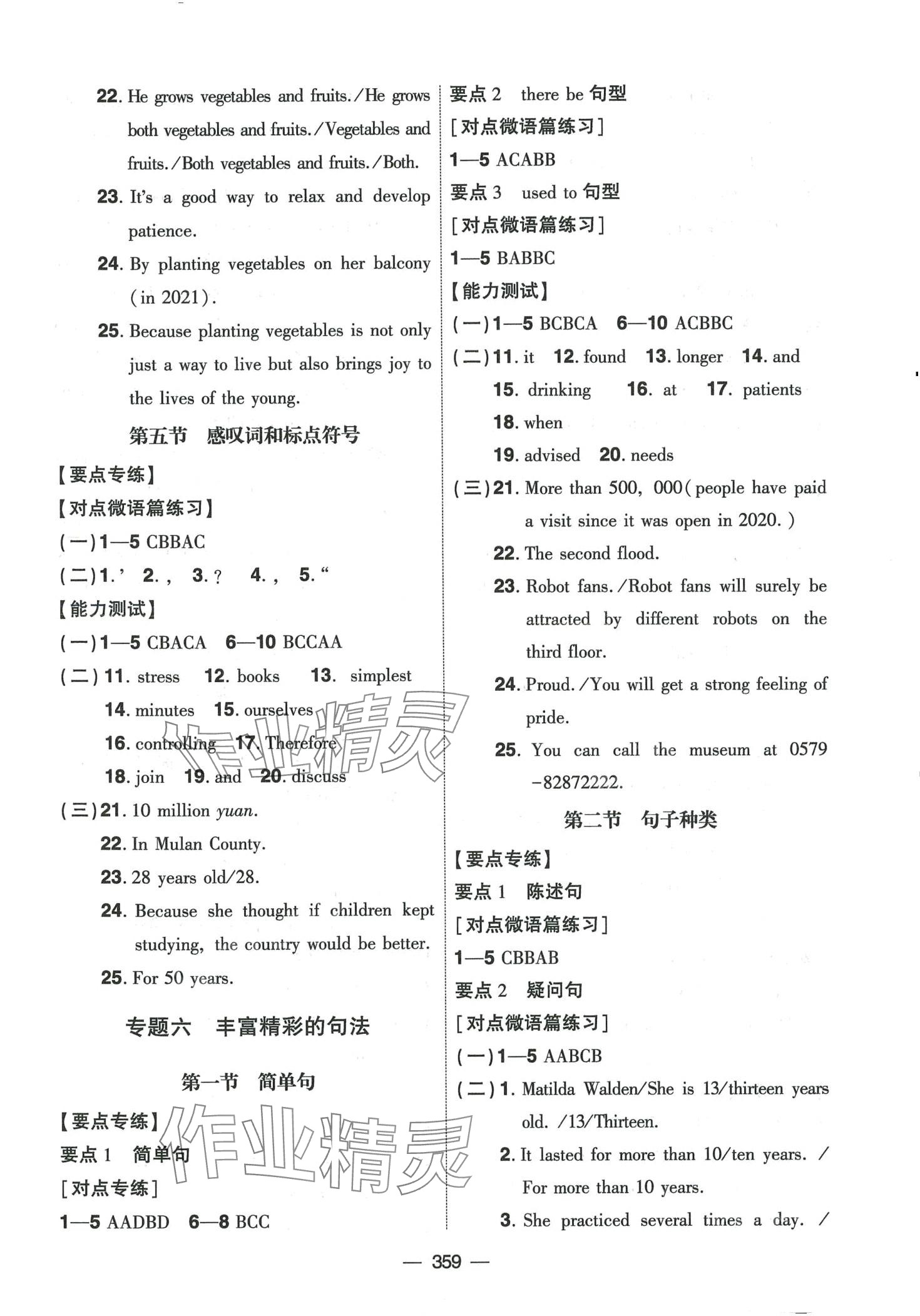 2024年創(chuàng)新A+中考總復習英語廣東專版 第7頁
