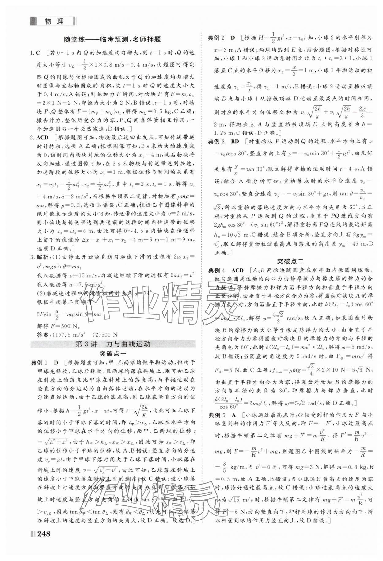 2025年課堂新坐標二輪專題復習與策略物理 第4頁