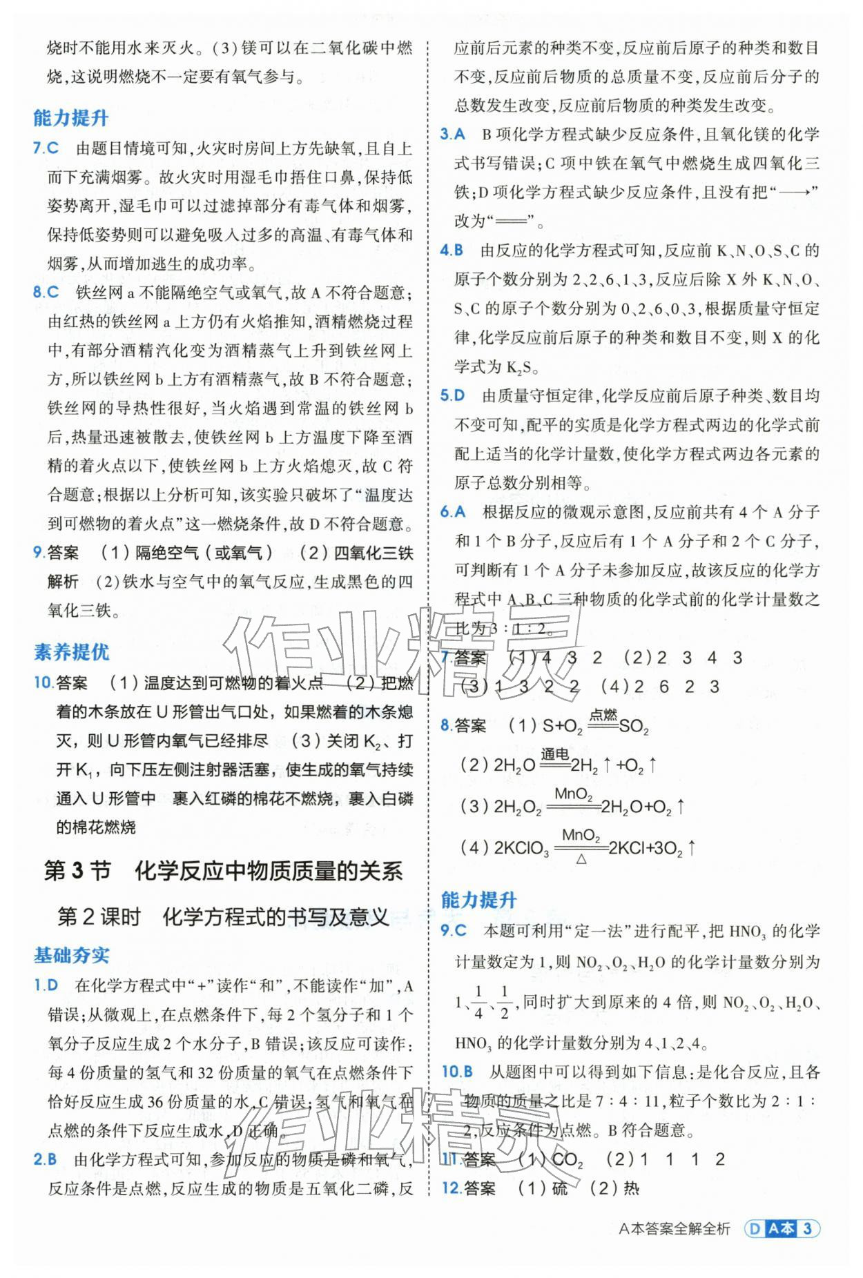 2026年5年中考3年模拟八年级科学下册浙教版&nbsp;第3页