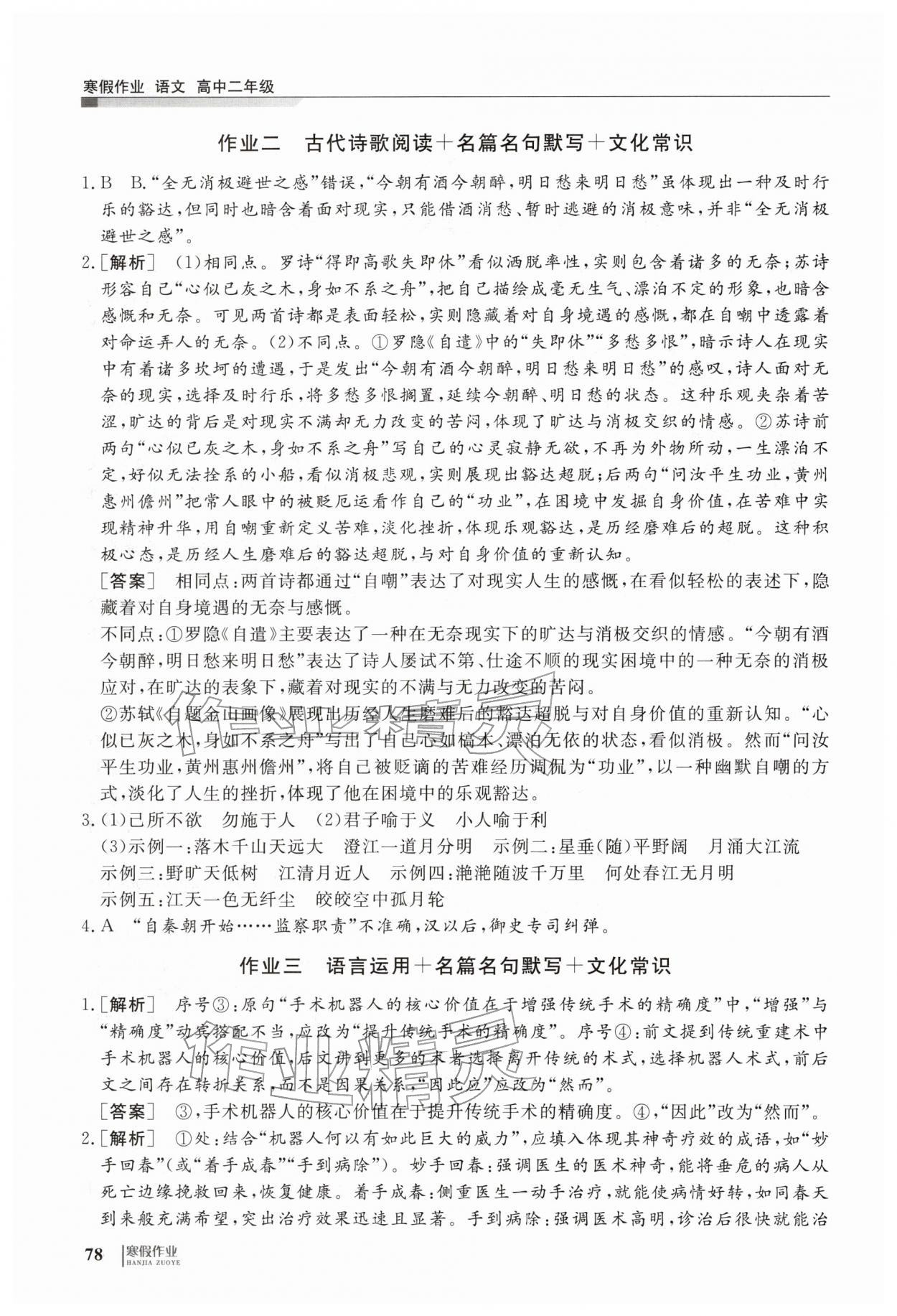 2026年寒假作业明天出版社高二语文&nbsp;第2页