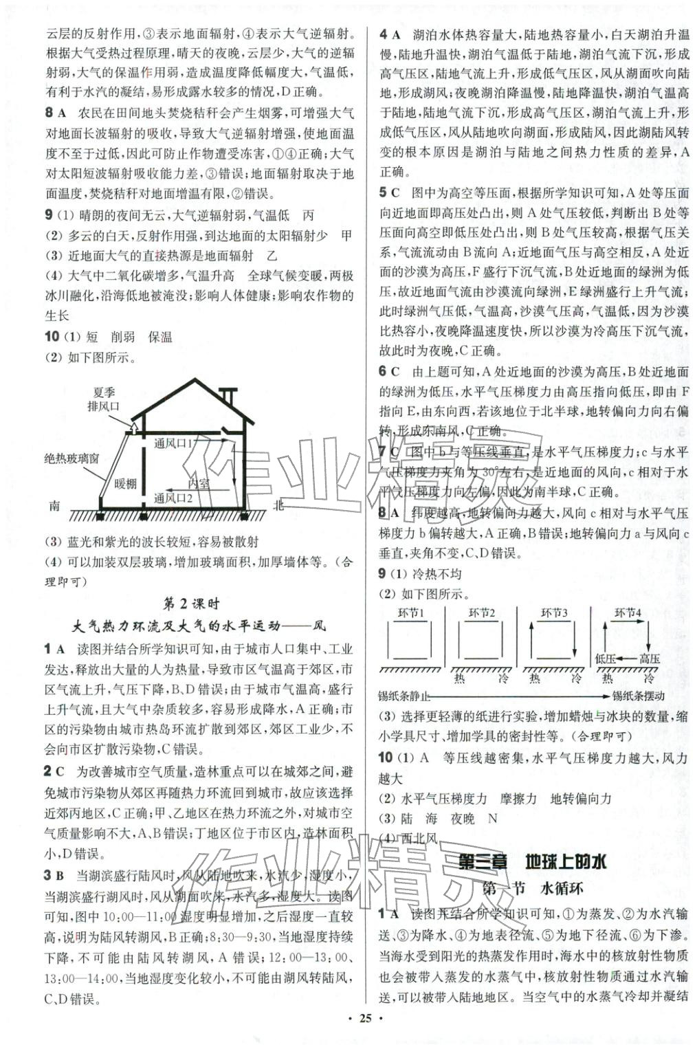 2025年活動單導(dǎo)學(xué)課程高中地理必修第一冊人教版&nbsp;第4頁
