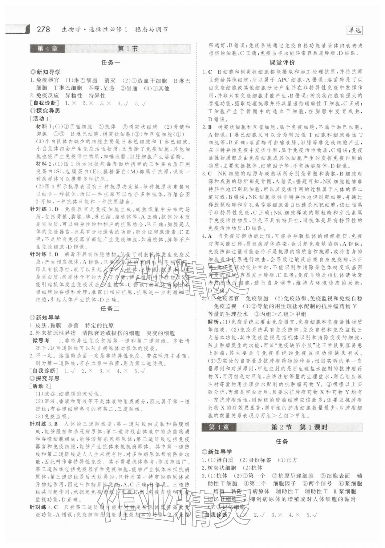 2025年金版新学案高中生物选择性必修第一册人教版 参考答案第17页