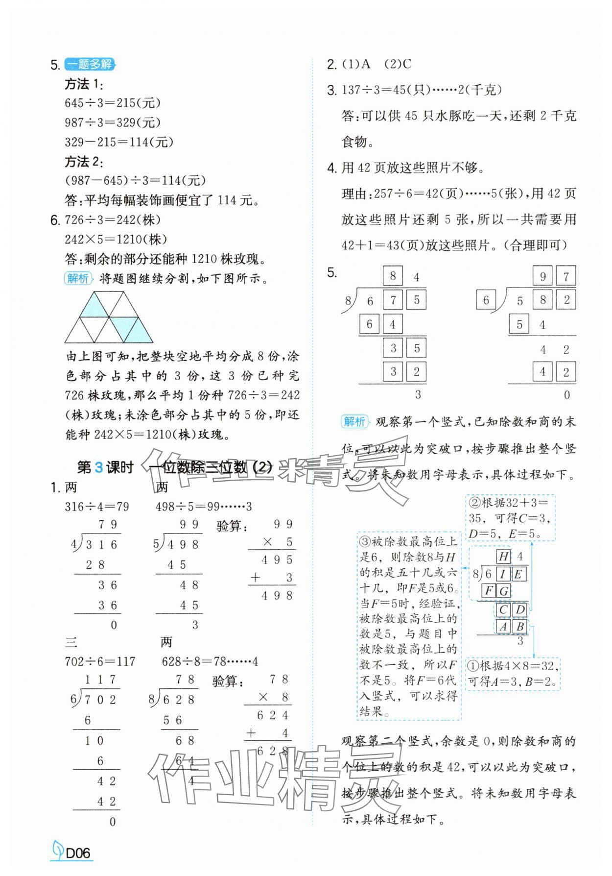2025年一本同步訓練三年級數學下冊人教版福建專版 參考答案第6頁