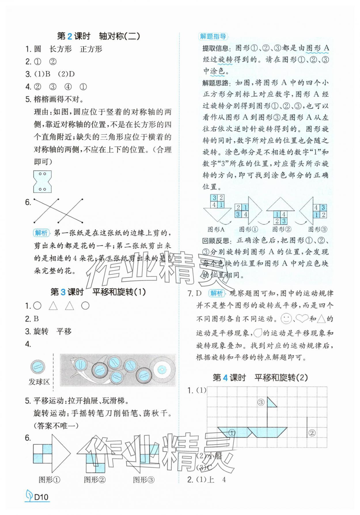 2025年一本同步訓練三年級數學下冊北師大版 參考答案第10頁
