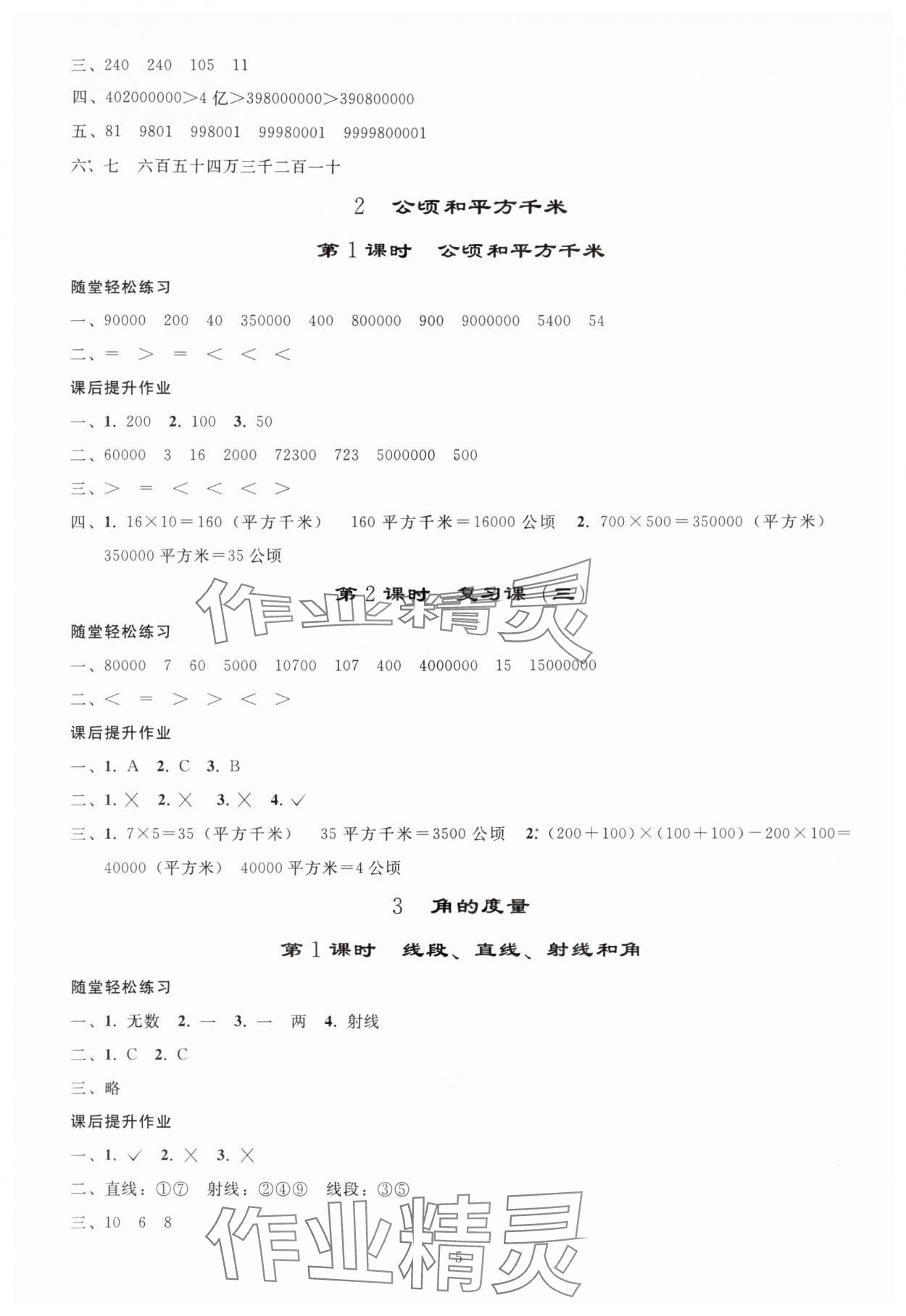 2025年同步輕松練習四年級數學上冊人教版貴州專版 參考答案第4頁