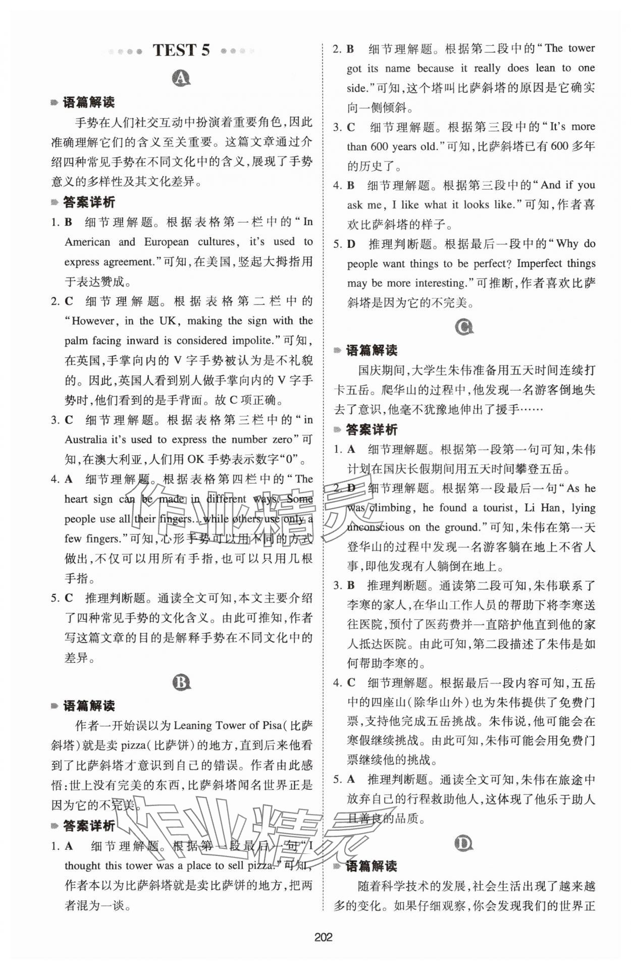 2026年一本英语阅读理解150篇八年级 参考答案第8页