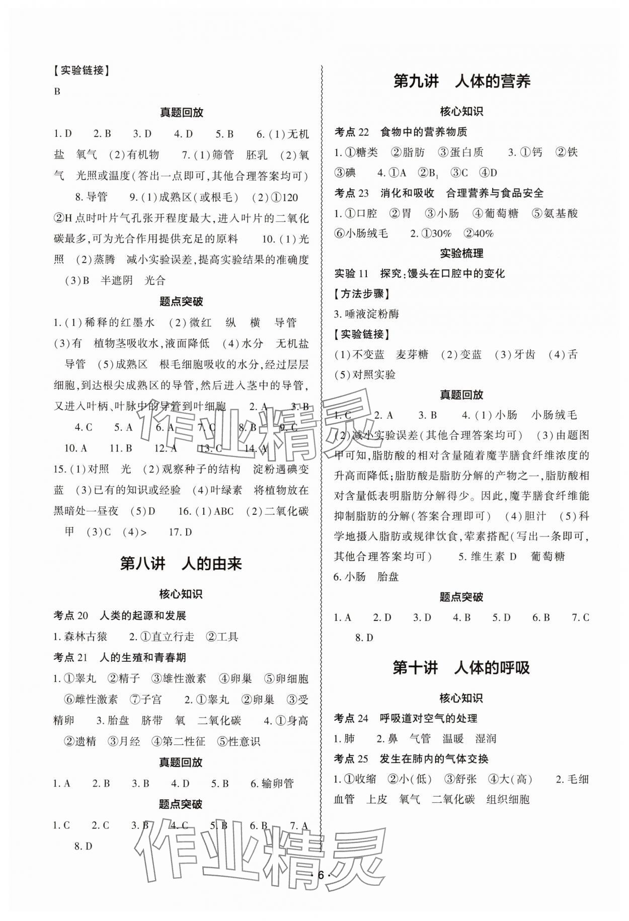 2025年中考復(fù)習(xí)精講與測試生物 參考答案第5頁