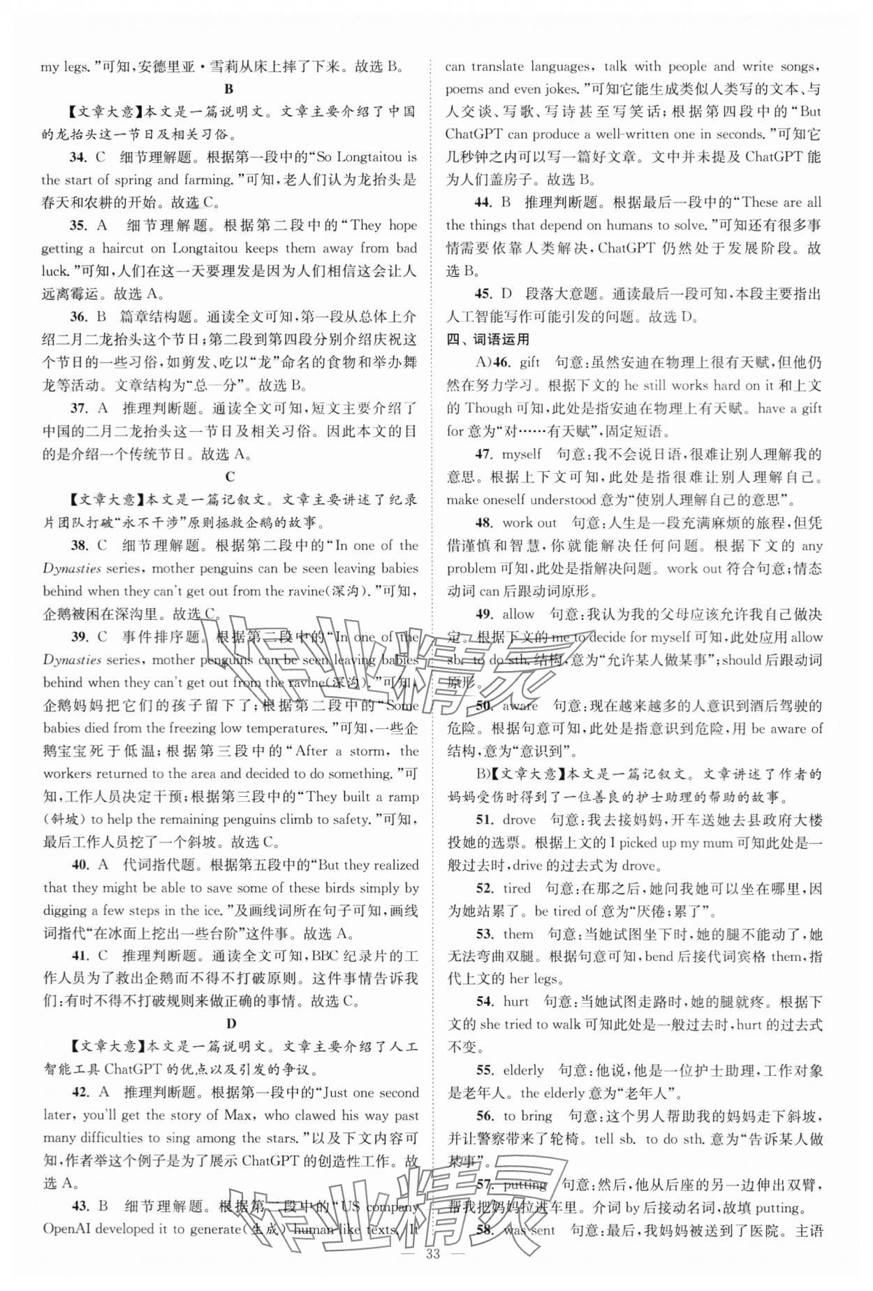 2024年江蘇13大市中考28套卷英語 第33頁