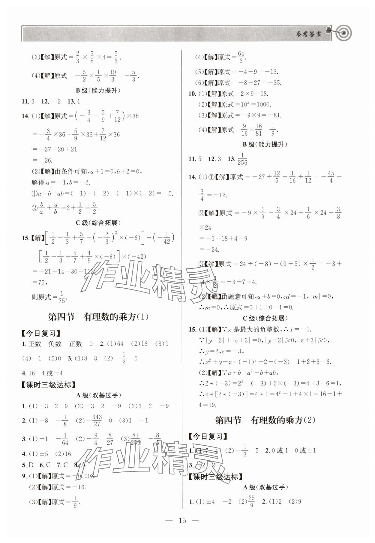 2025年天府前沿七年級(jí)數(shù)學(xué)上冊(cè)北師大版 第15頁(yè)