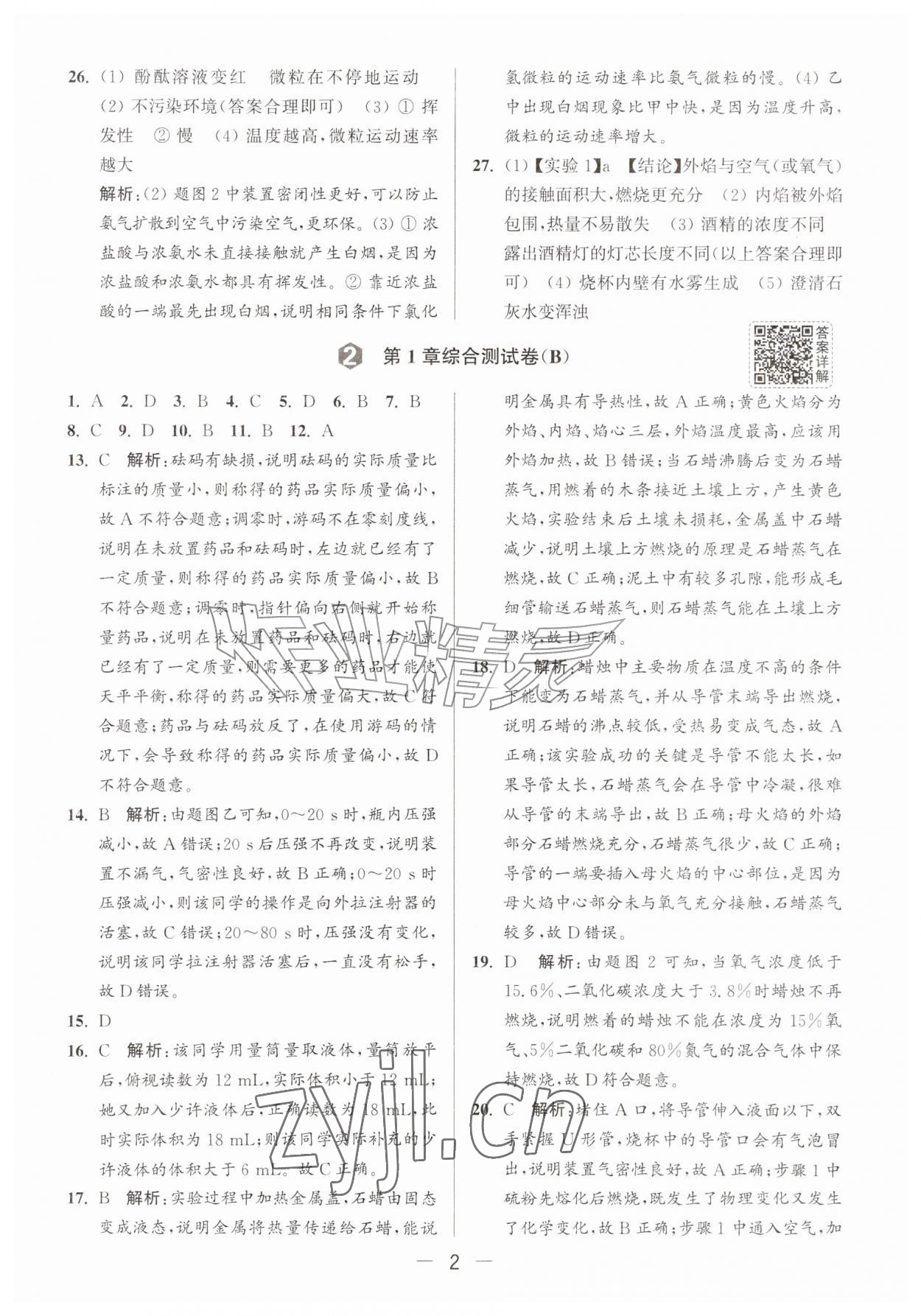 2026年亮点给力大试卷九年级化学上册沪教版&nbsp;第2页
