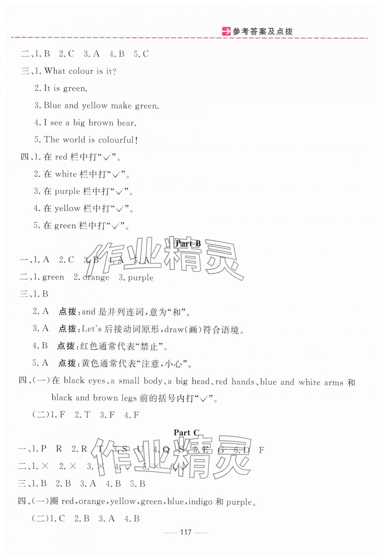 2025年三维数字课堂三年级英语上册人教版 第5页