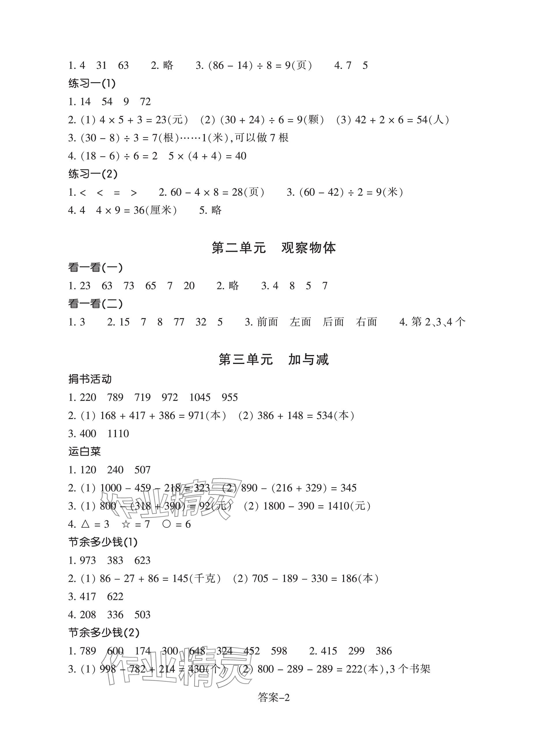 2023年學評手冊三年級數學上冊北師大版 參考答案第2頁