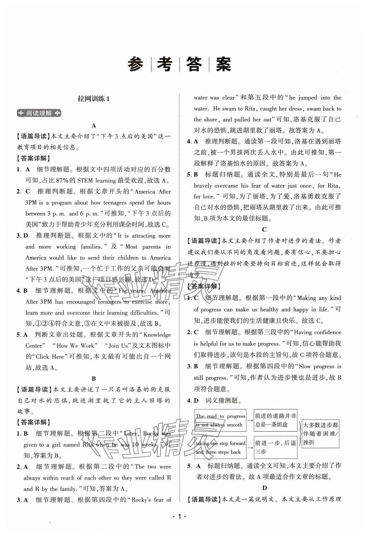 2025年閱讀拉網訓練九年級英語人教版 第1頁