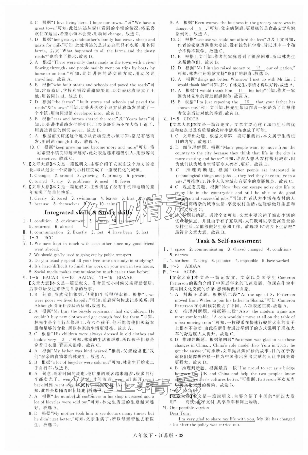 2024年喬木圖書學(xué)霸八年級(jí)英語下冊譯林版 參考答案第2頁