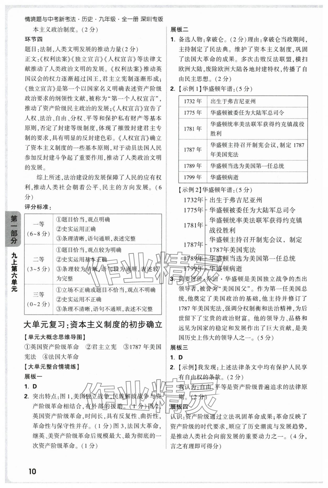 2025年万唯中考情境题九年级历史全一册人教版深圳专版 参考答案第10页