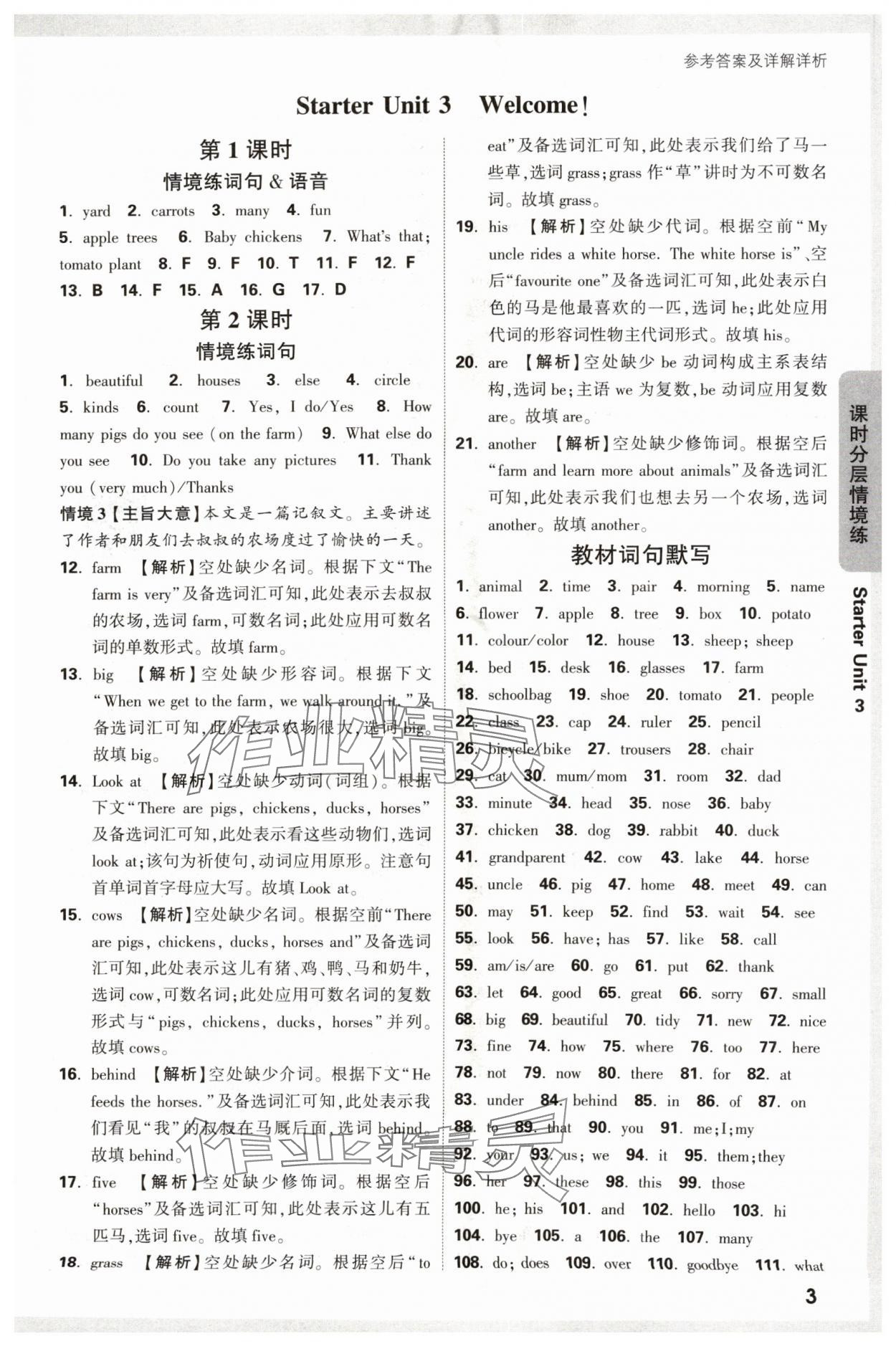 2024年萬唯中考情境題七年級(jí)英語上冊(cè)人教版 參考答案第3頁