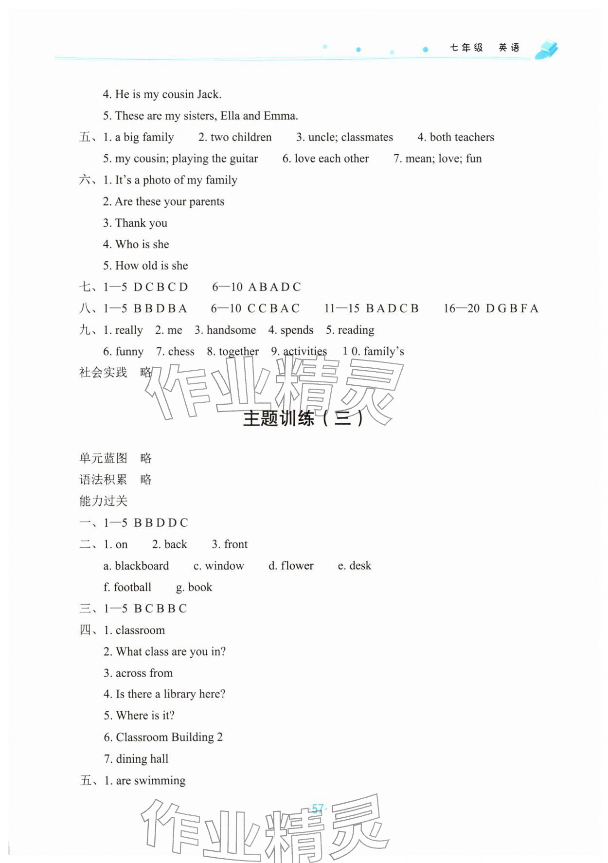 2026年寒假作业北京教育出版社七年级英语人教版&nbsp;参考答案第2页