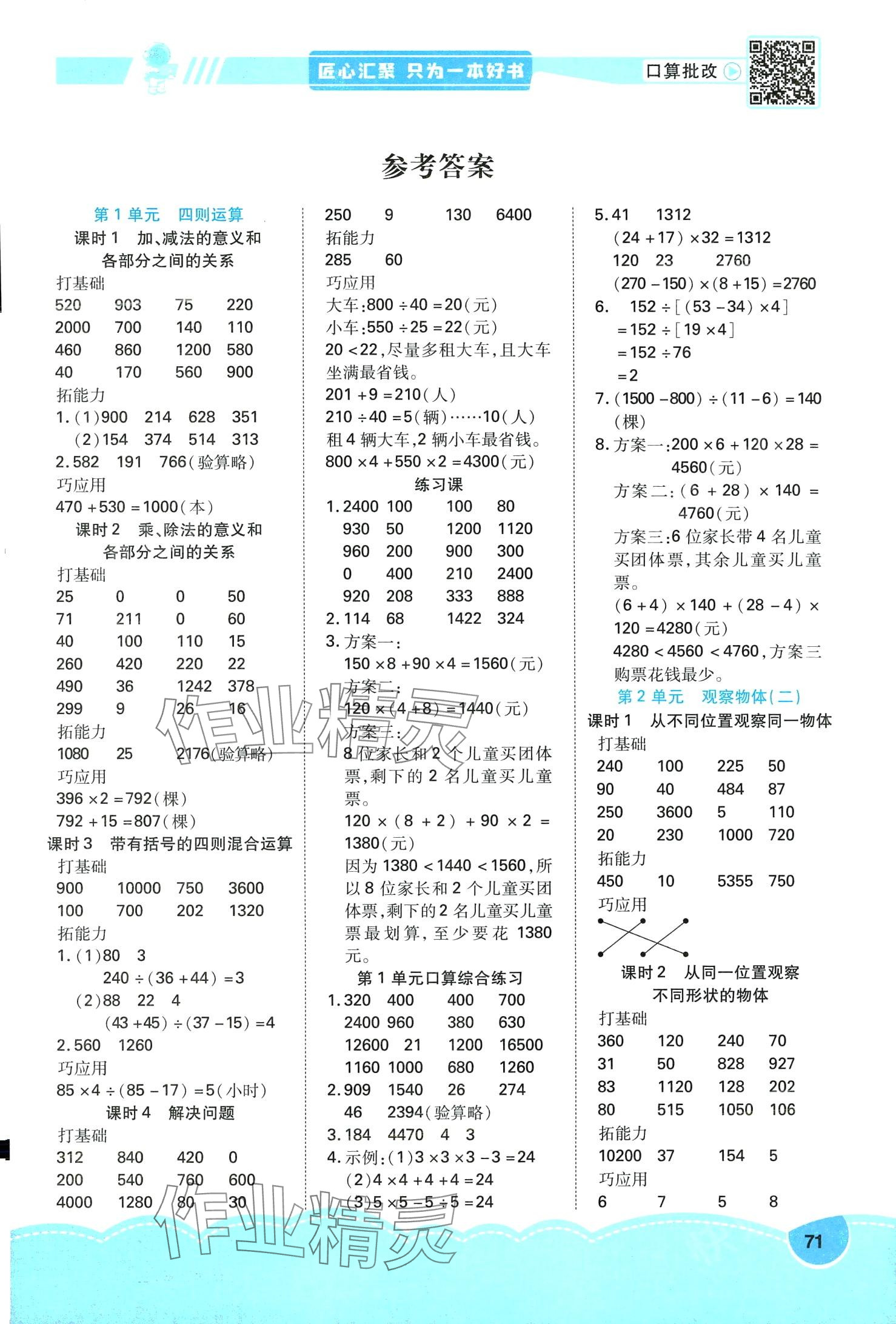 2024年口算题卡口算简算笔算四年级数学下册人教版 第1页