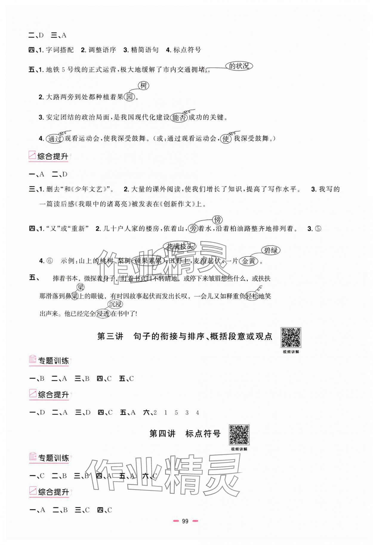 2025年陽光同學小學畢業升學系統總復習語文 參考答案第5頁
