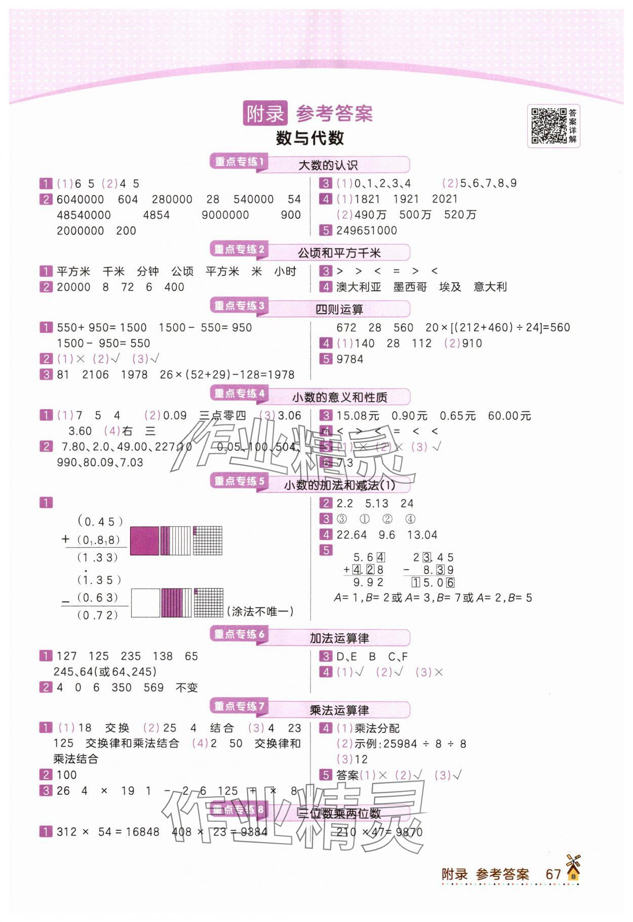 2025年8分钟暑假重点题四年级数学人教版 第1页