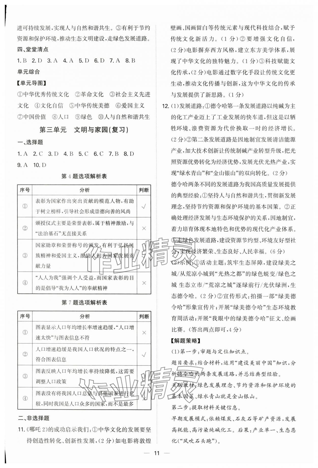 2025年新结构学习测评九年级道德与法治全一册人教版 第11页