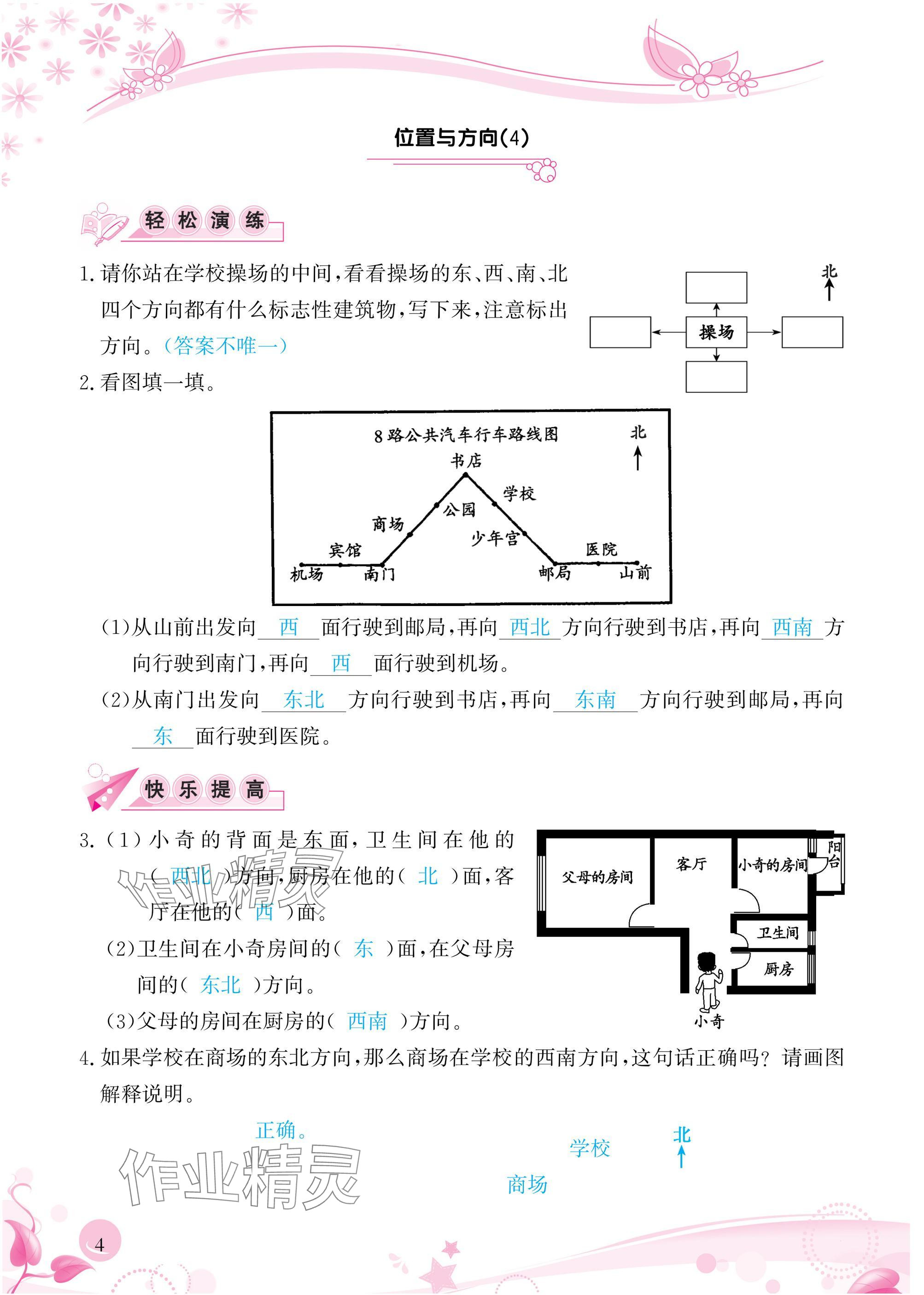 2025年小學(xué)生學(xué)習(xí)指導(dǎo)叢書(shū)三年級(jí)數(shù)學(xué)下冊(cè)人教版 參考答案第4頁(yè)