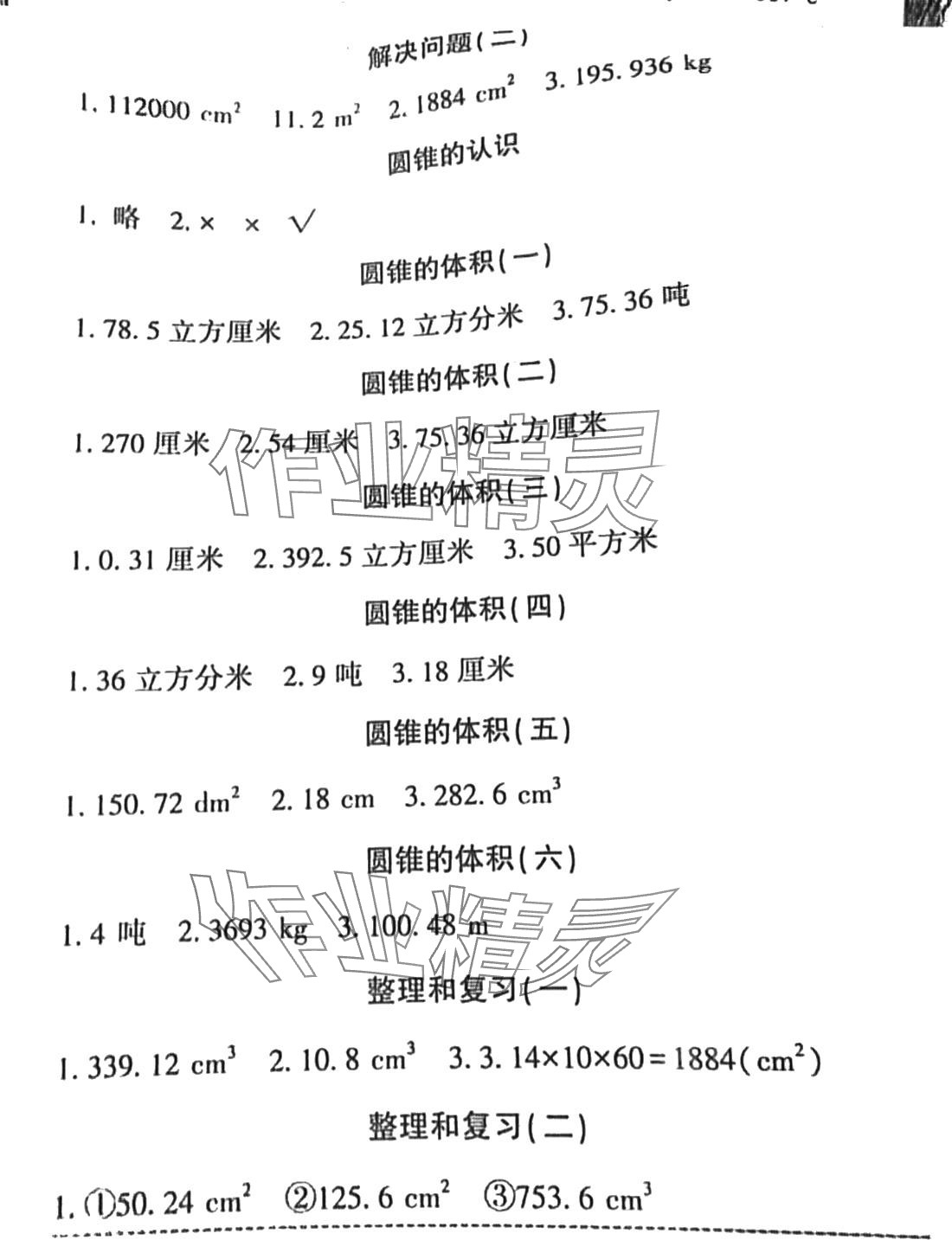 2024年口算題卡方圓電子音像出版社六年級(jí)數(shù)學(xué)下冊(cè)人教版 第5頁