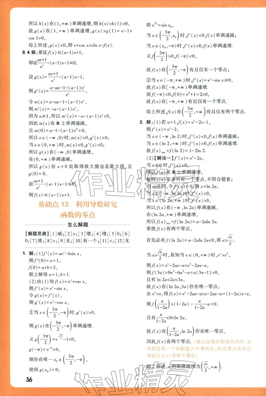 2026年腾远高考基础题数学&nbsp;第36页