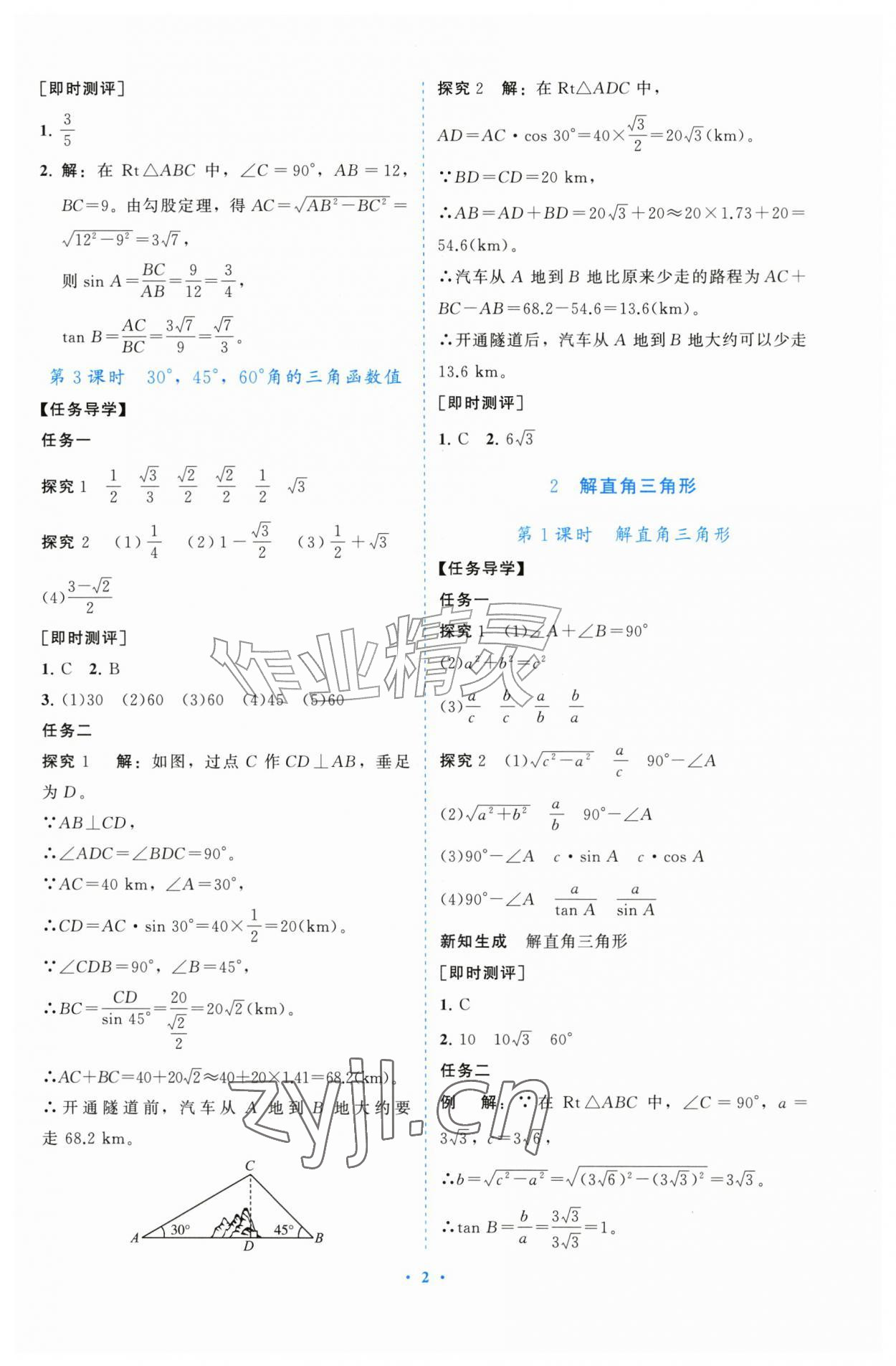 2026年同步练习册山东教育出版社九年级数学上册鲁教版五四制&nbsp;参考答案第2页