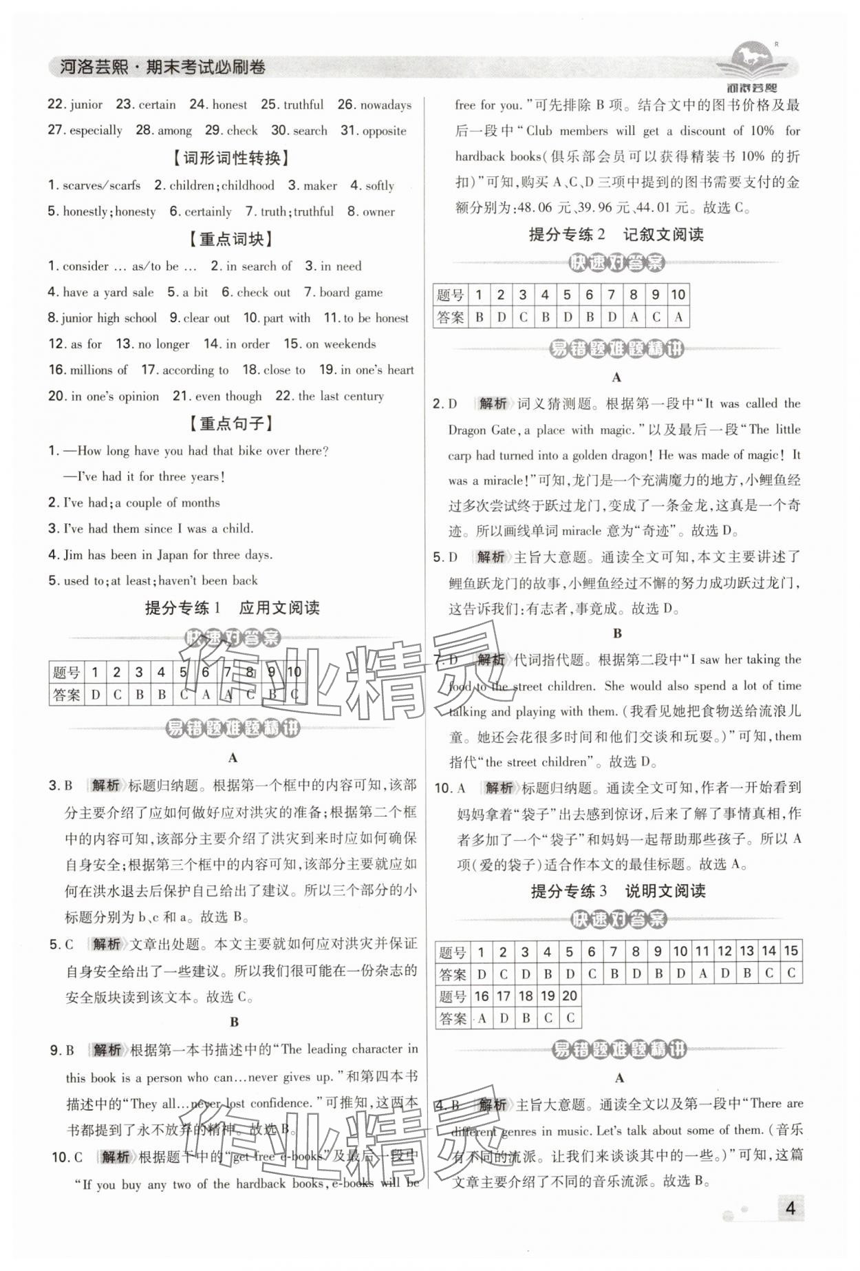 2024年期末考試必刷卷八年級英語下冊人教版鄭州專版 參考答案第4頁