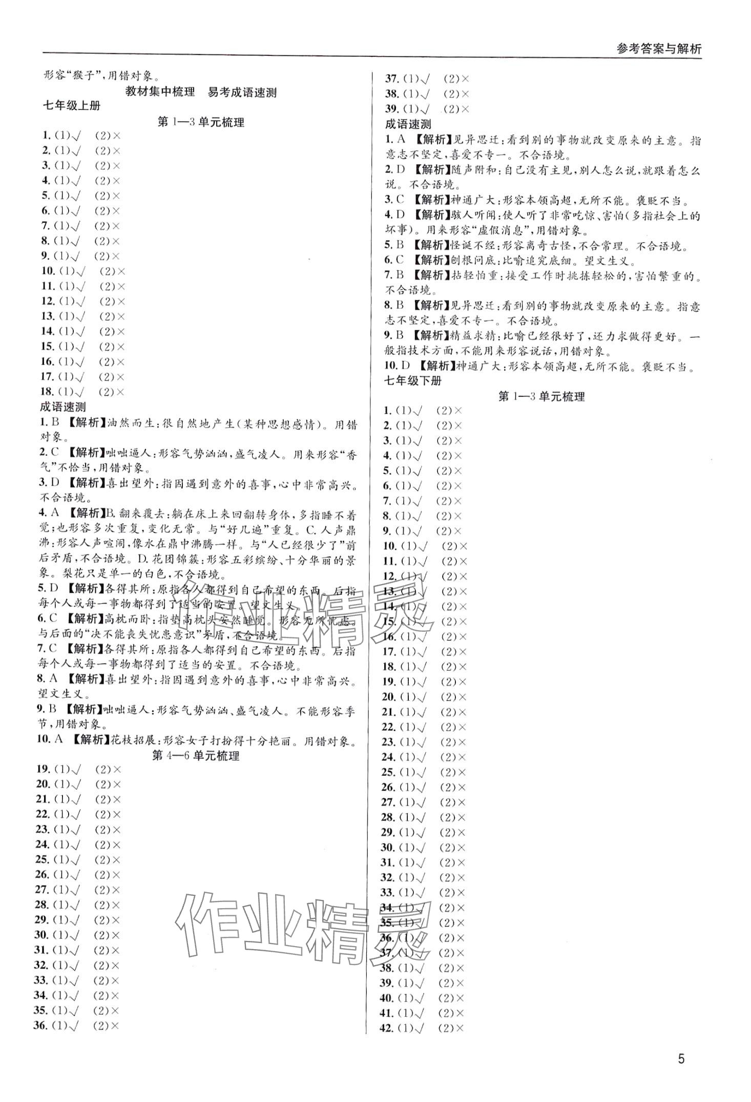 2024年蜀中实至中考总复习语文中考成都专版&nbsp;第5页