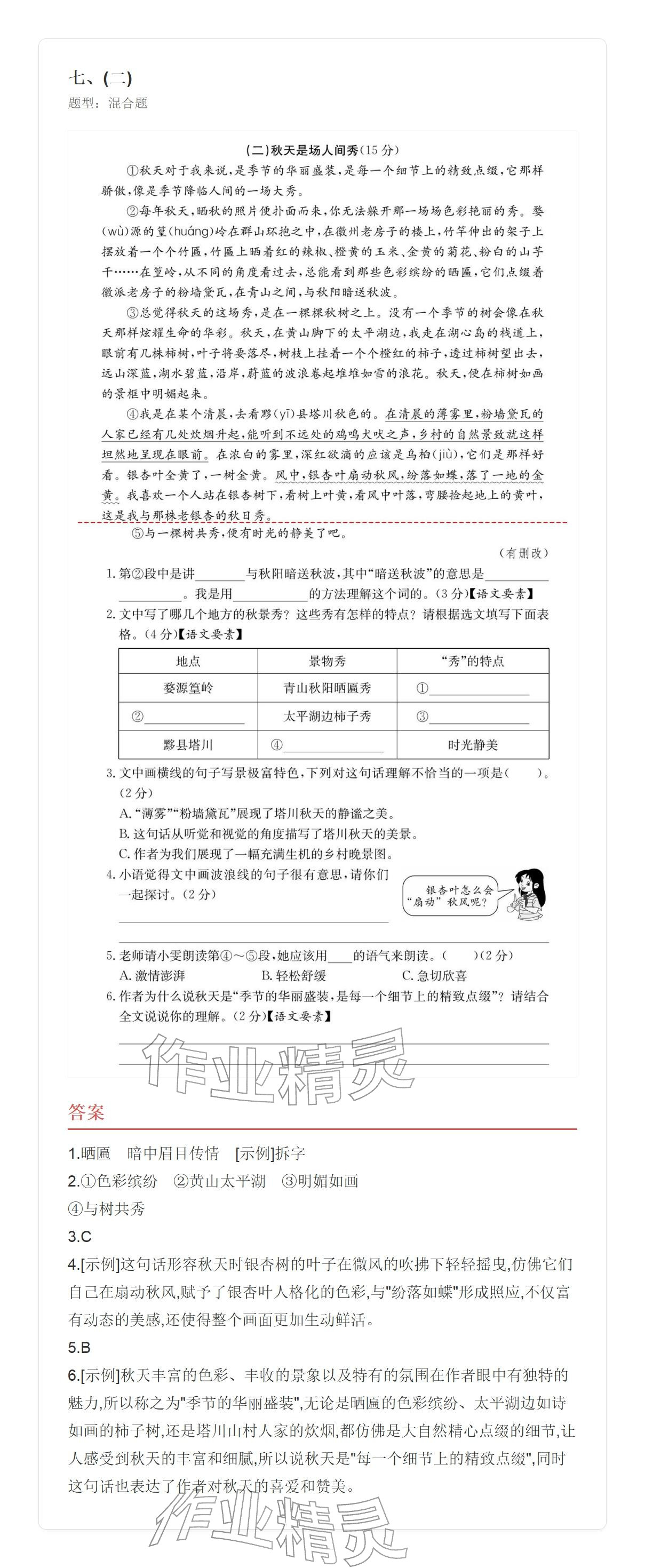 2025年学业水平评价三年级语文上册人教版&nbsp;参考答案第34页