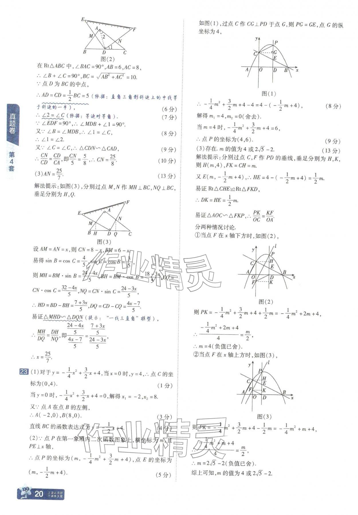 2026年金考卷中考45套汇编数学山西专版&nbsp;参考答案第20页