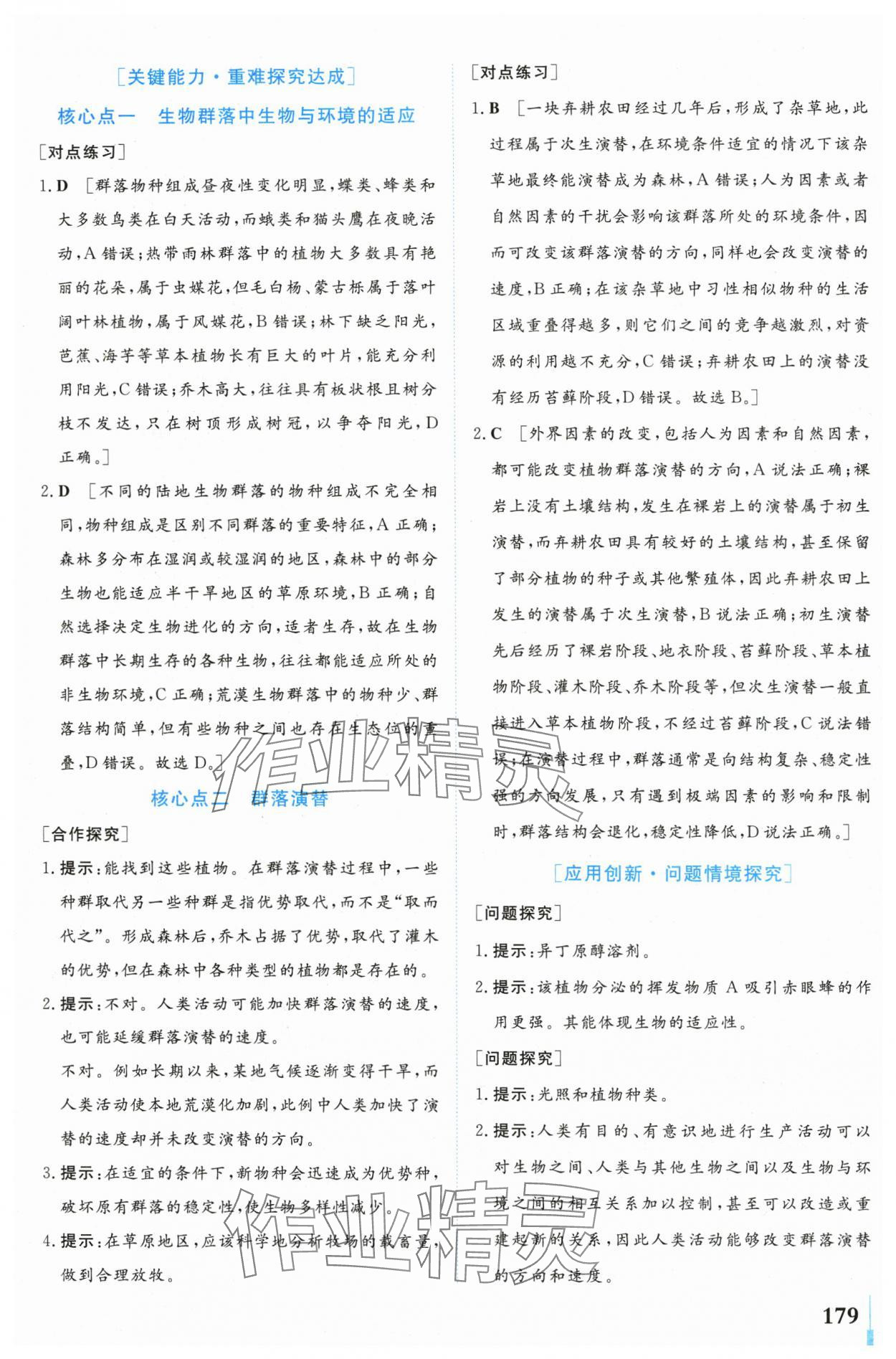 2024年學(xué)業(yè)質(zhì)量模塊測評高中生物選擇性必修2人教版 第9頁