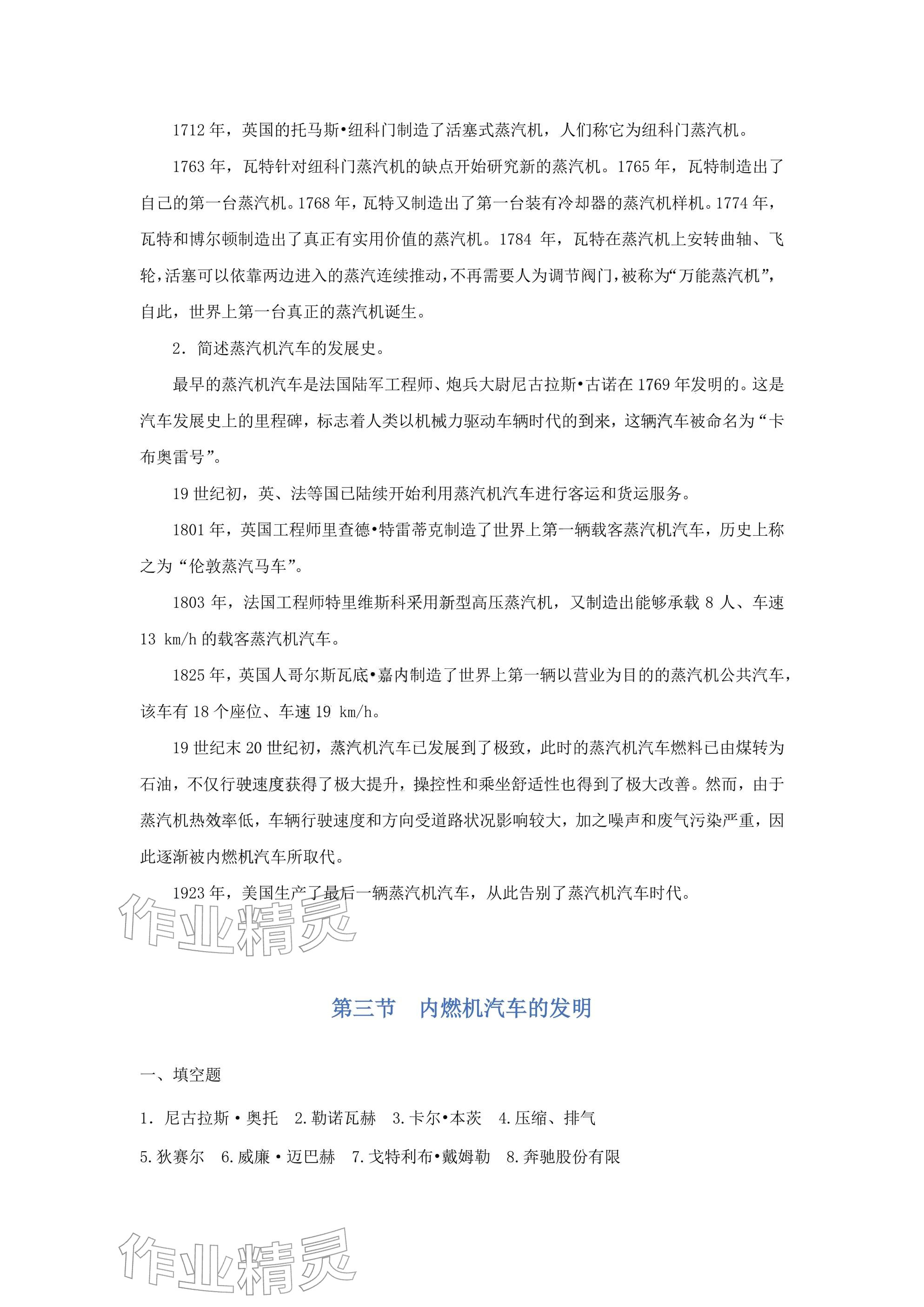 2025年汽車文化習題冊第二版 參考答案第3頁