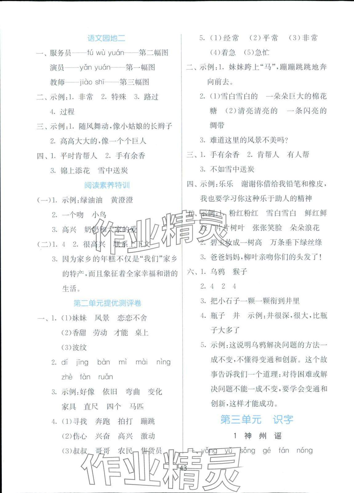 2025年全優少年課時訓練二年級語文下冊人教版 參考答案第3頁