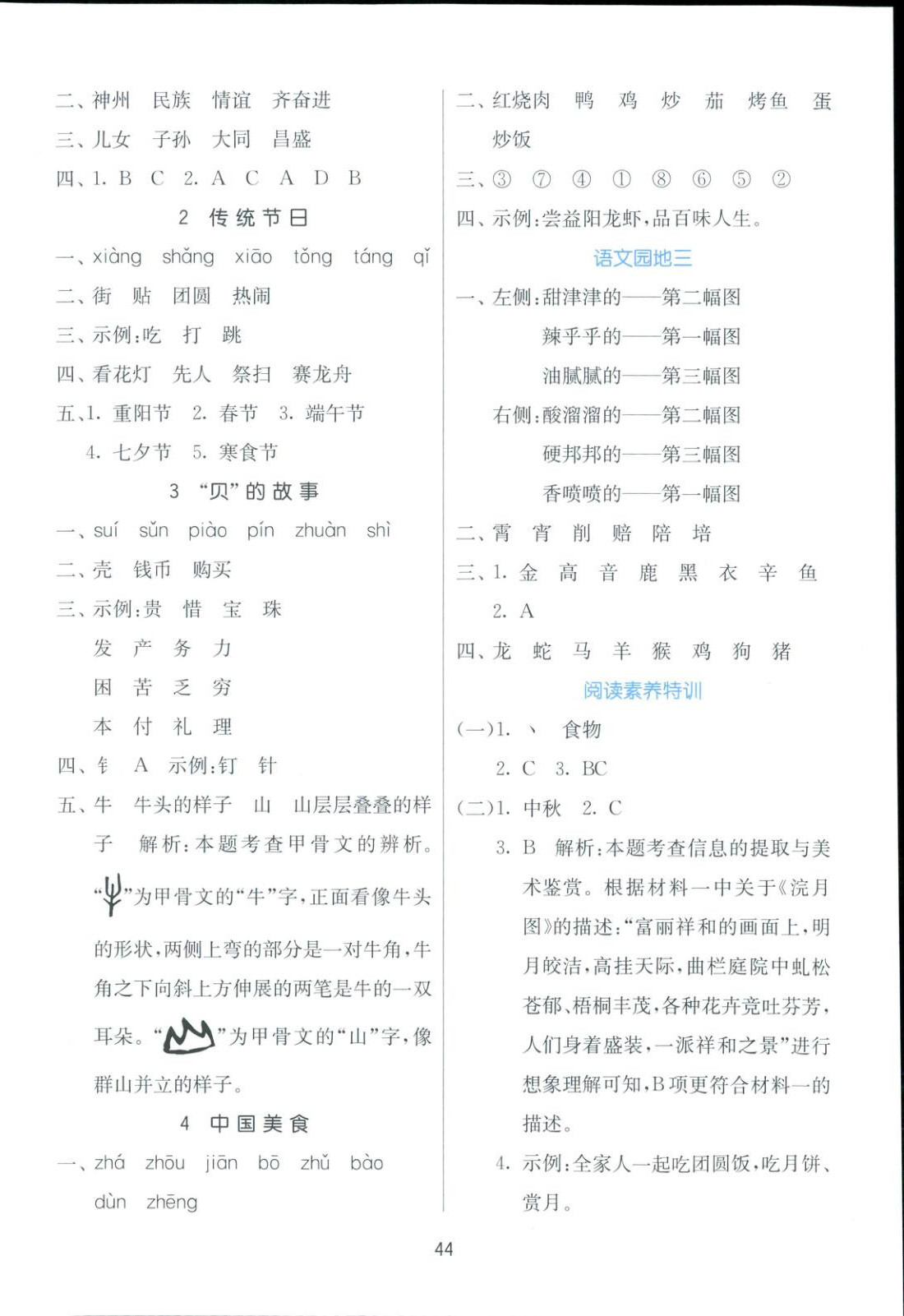 2025年全優少年課時訓練二年級語文下冊人教版 參考答案第4頁
