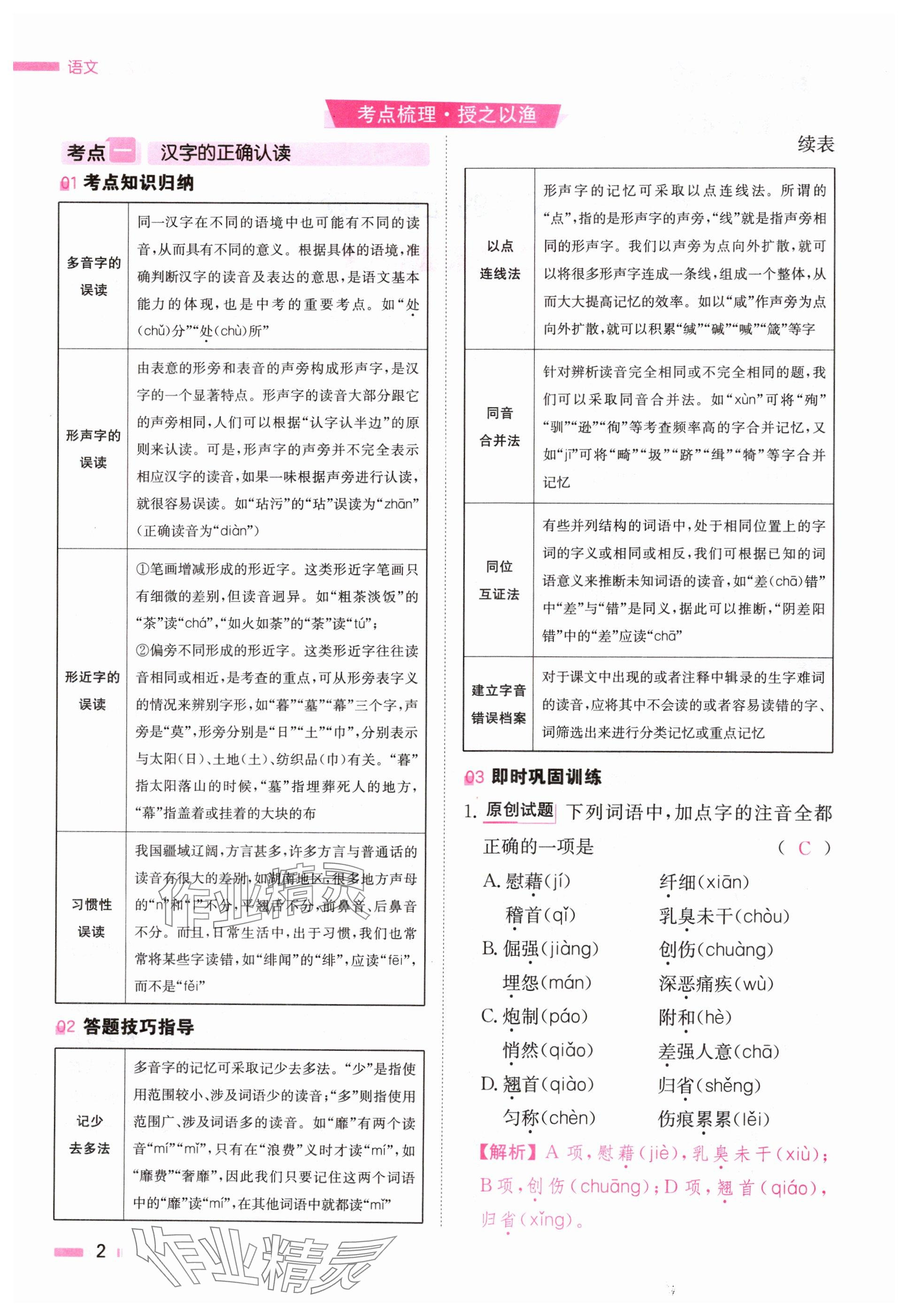 2024年全效學(xué)習(xí)中考學(xué)練測語文湖南專版 參考答案第2頁