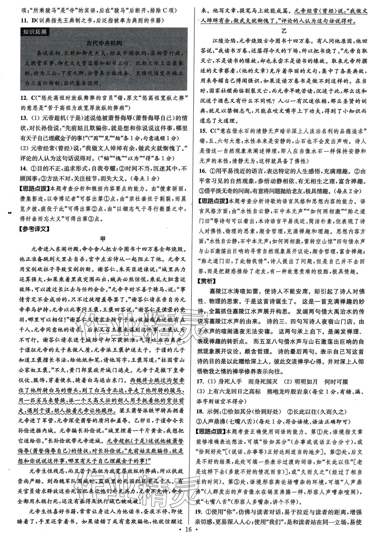 2024年模擬試卷匯編優(yōu)化38套高中語(yǔ)文&nbsp;第18頁(yè)